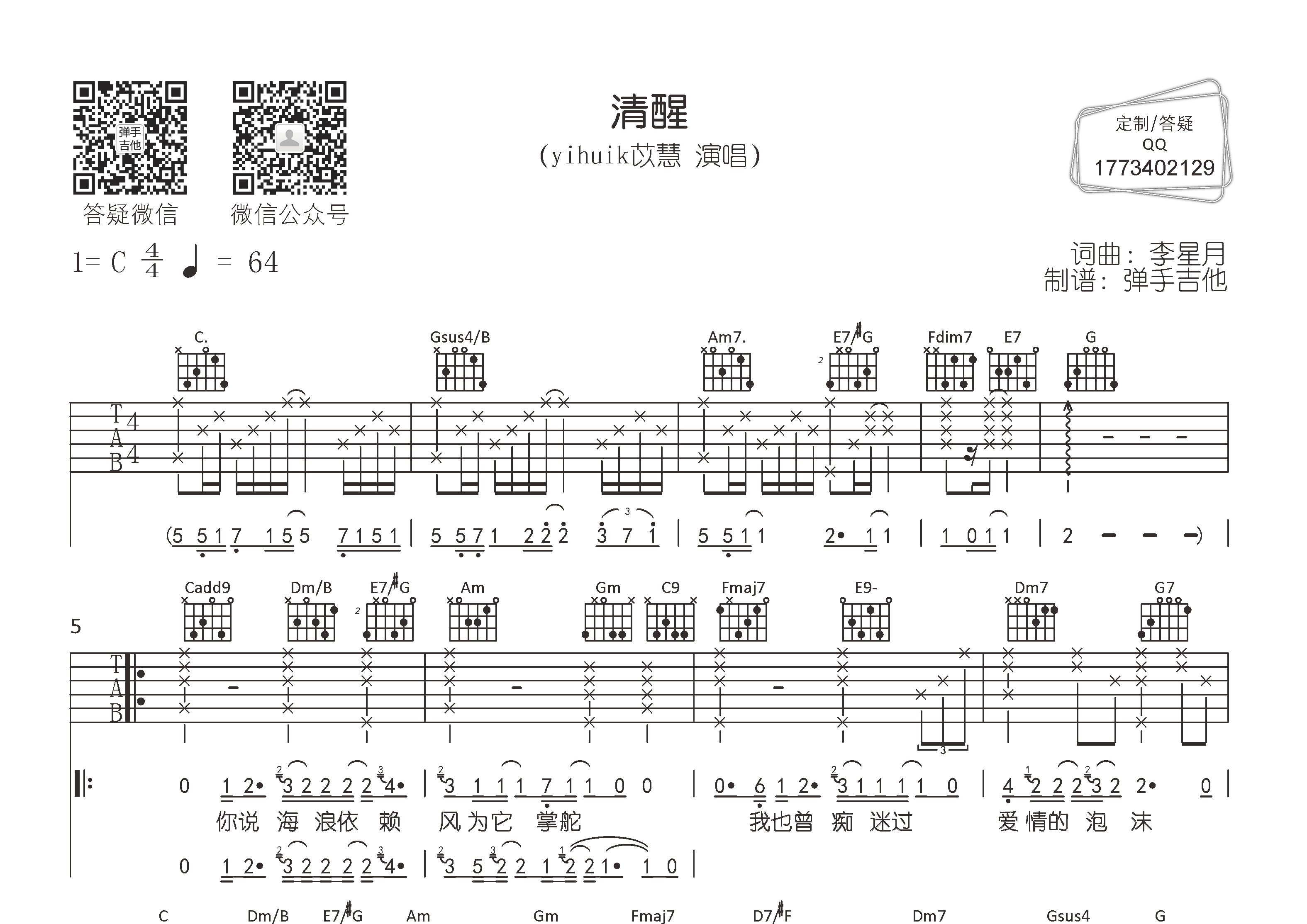 清醒吉他谱-1