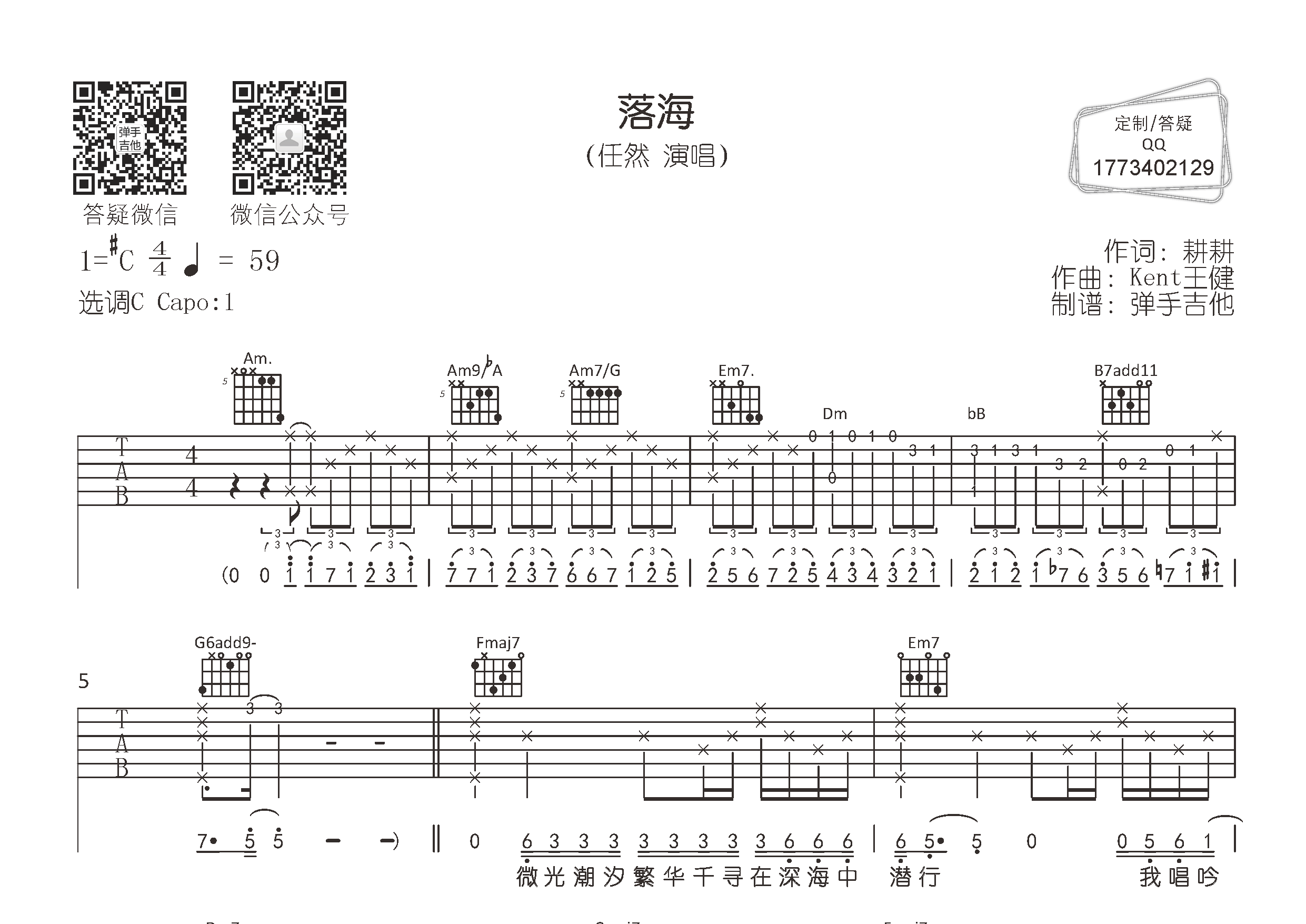 落海吉他谱-1
