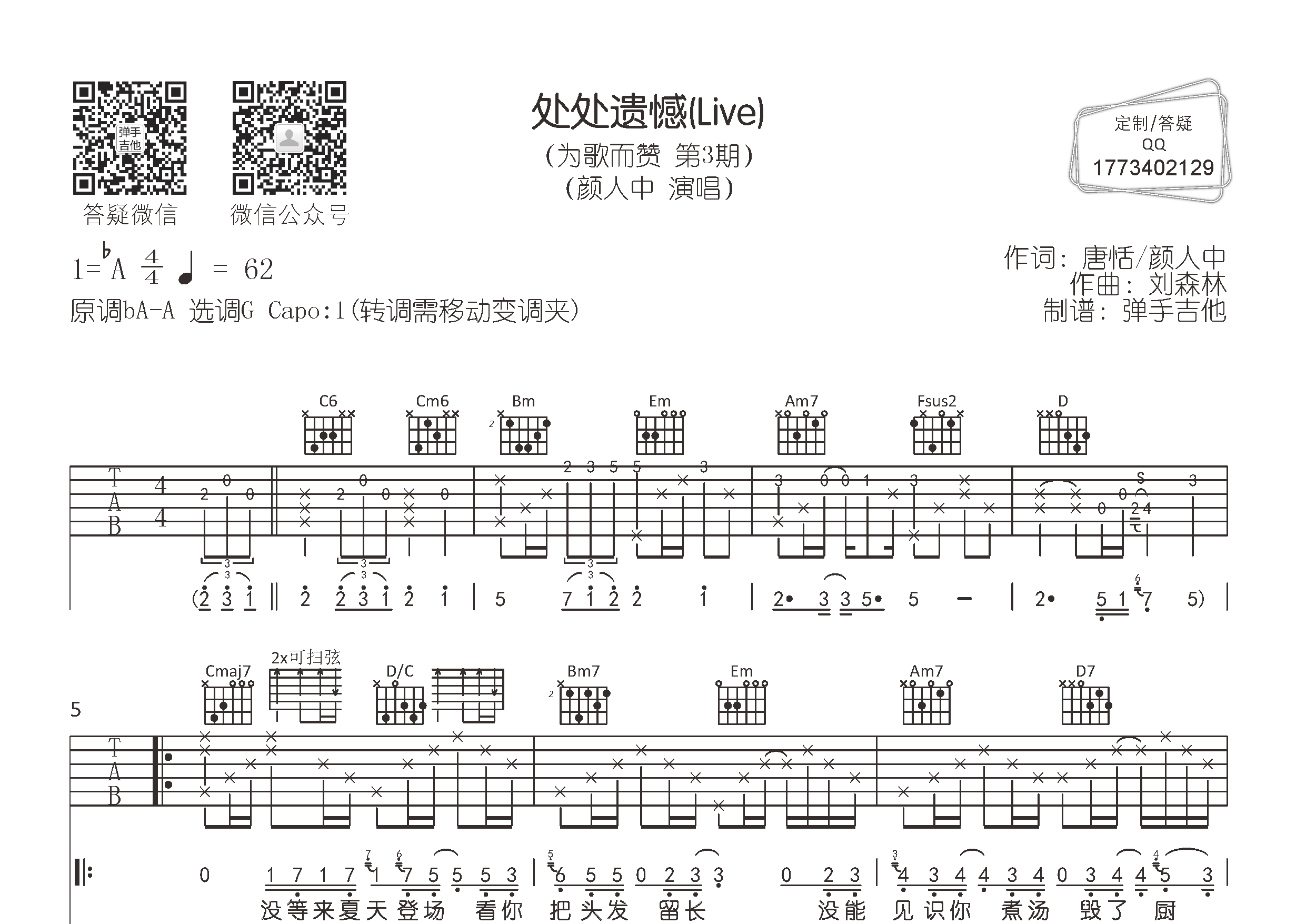 处处遗憾吉他谱-1