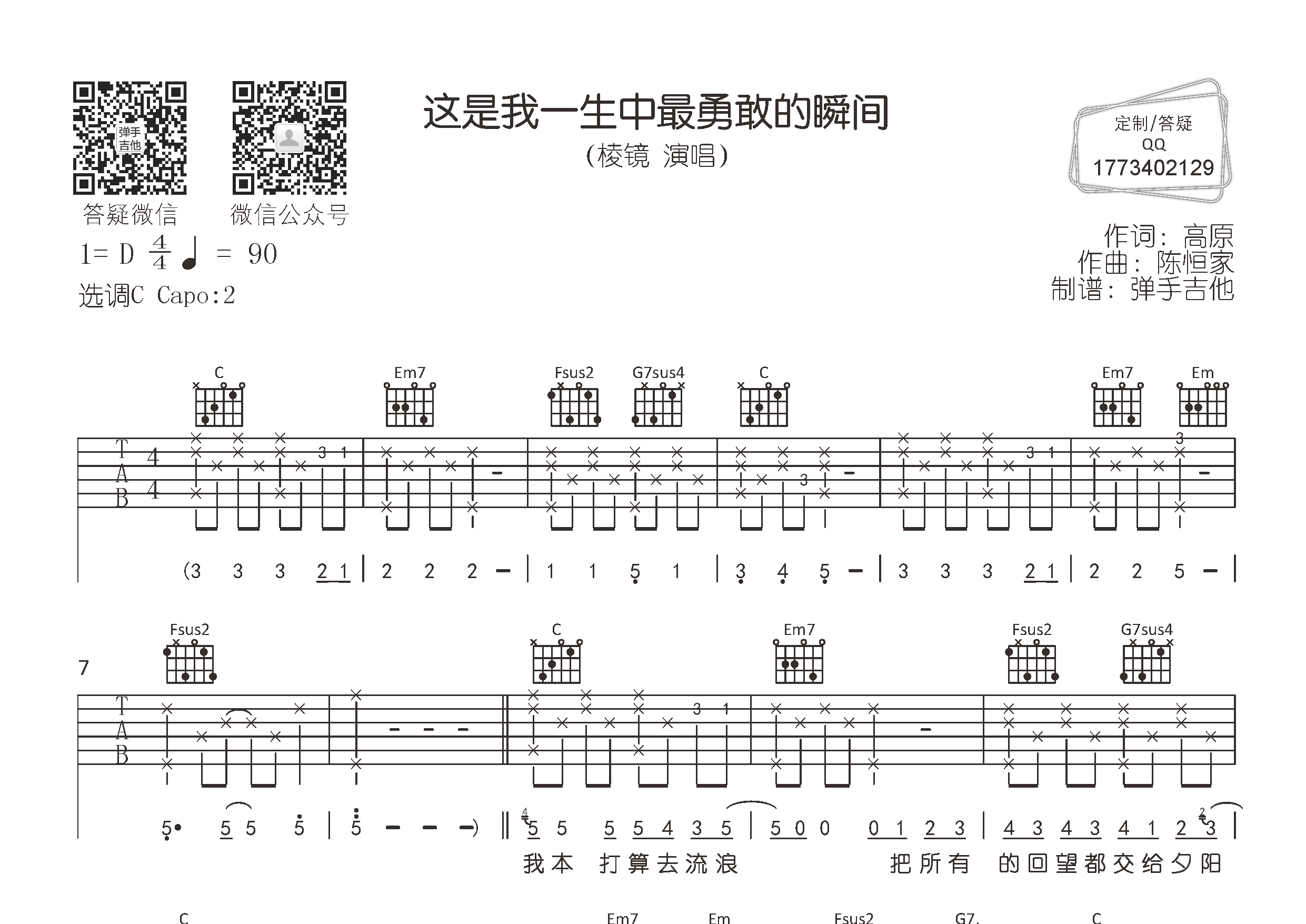 这是我一生中最勇敢的瞬间吉他谱-1