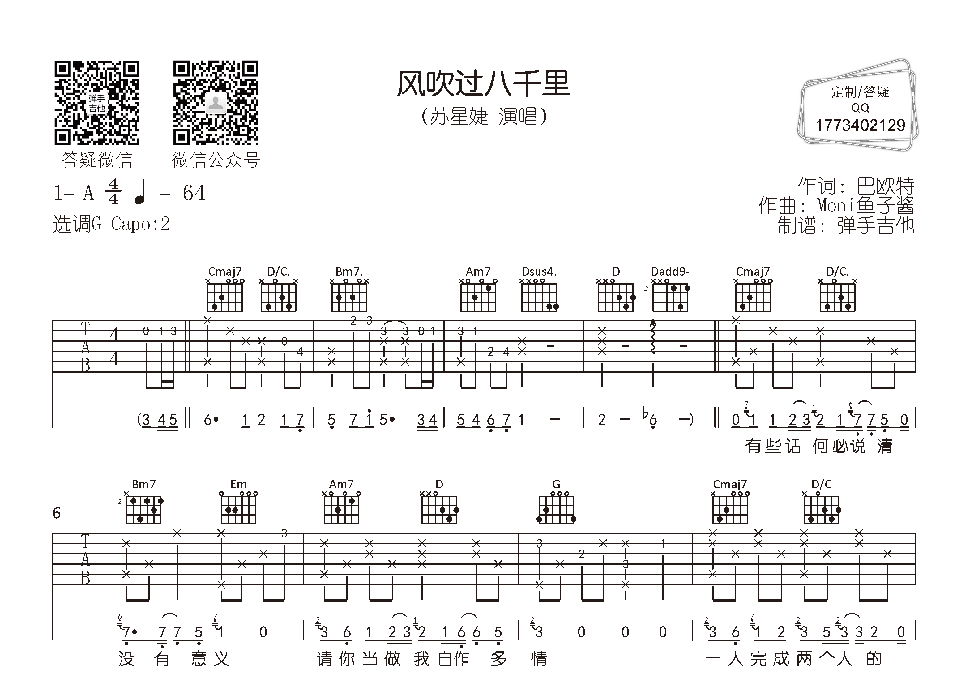 风吹过八千里吉他谱-1