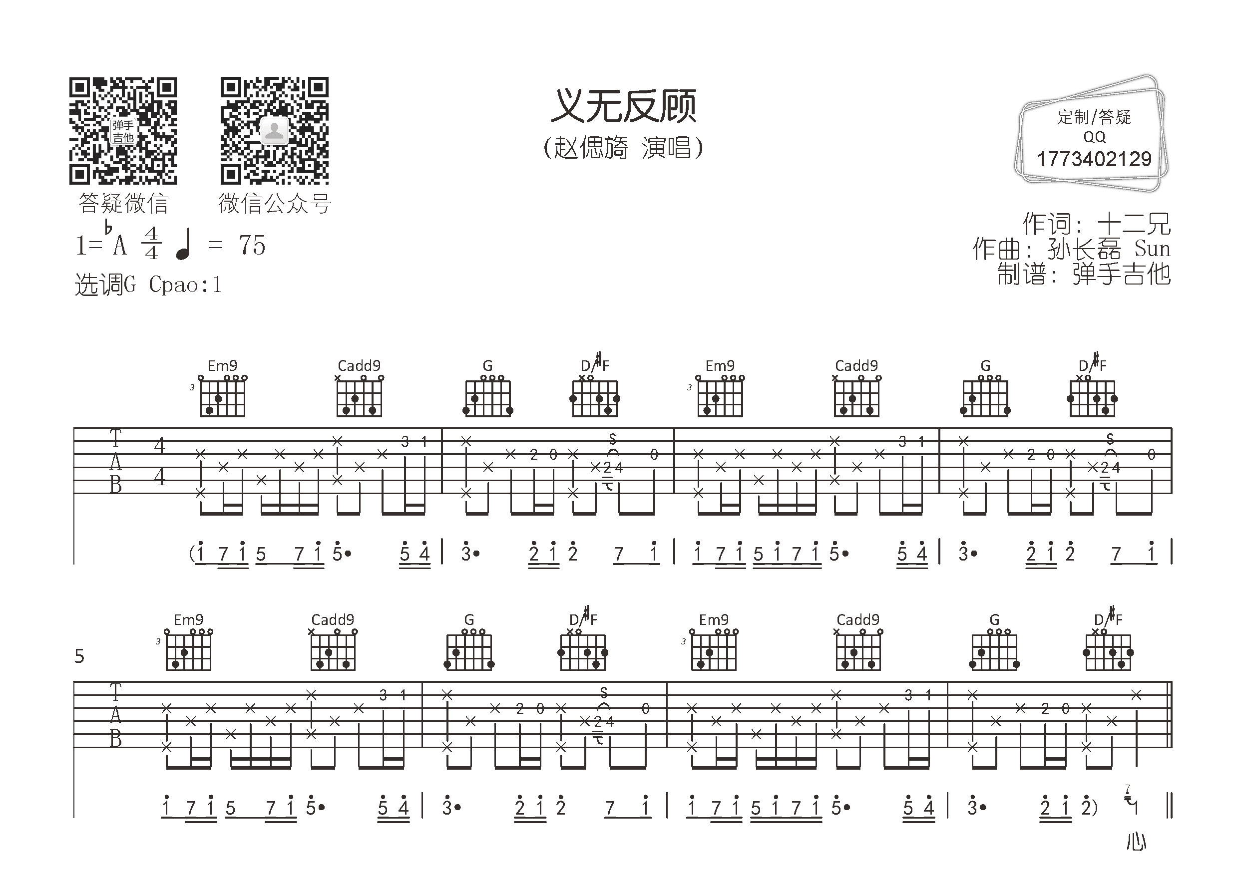 义无反顾吉他谱-1