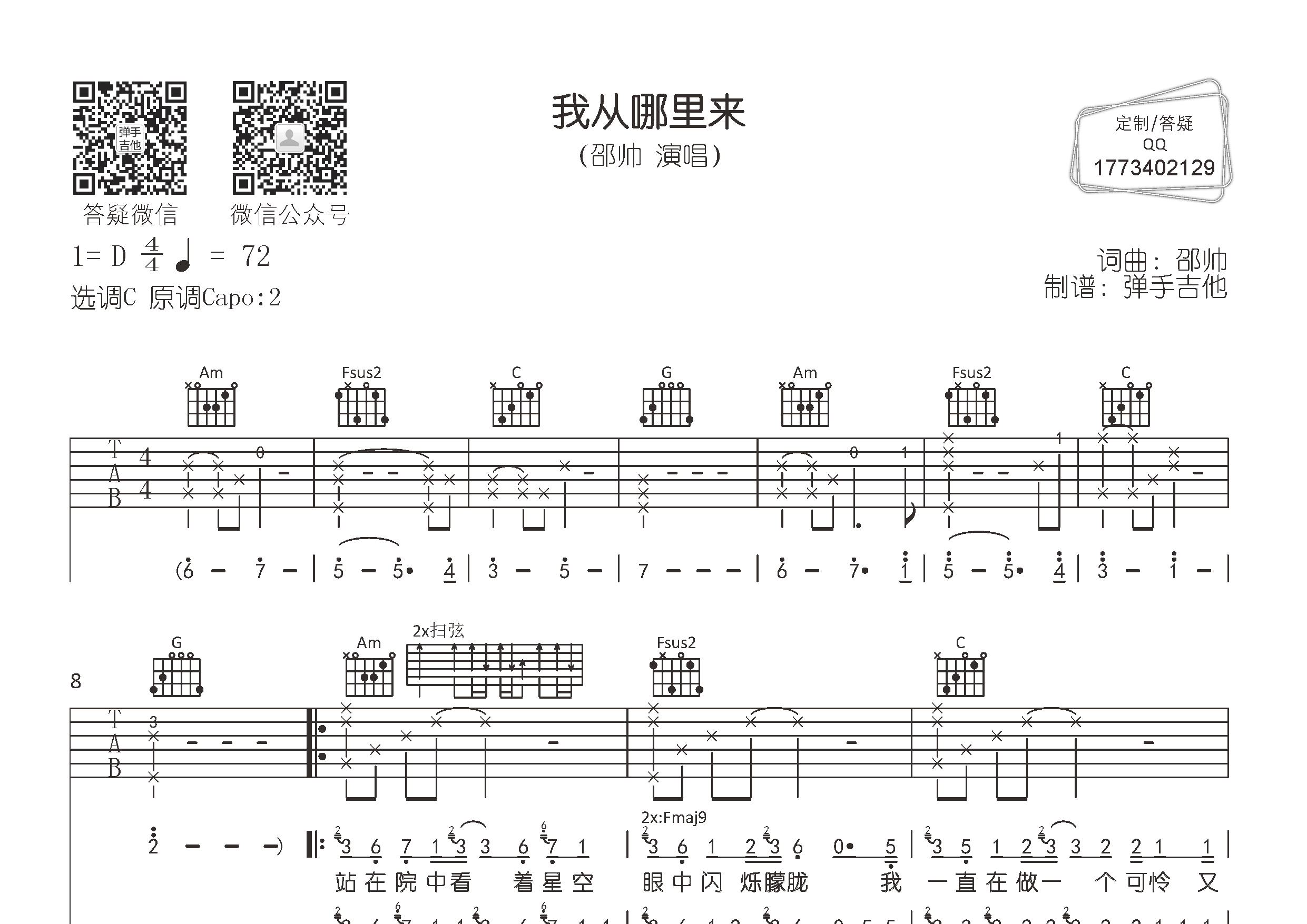 我从哪里来吉他谱-1