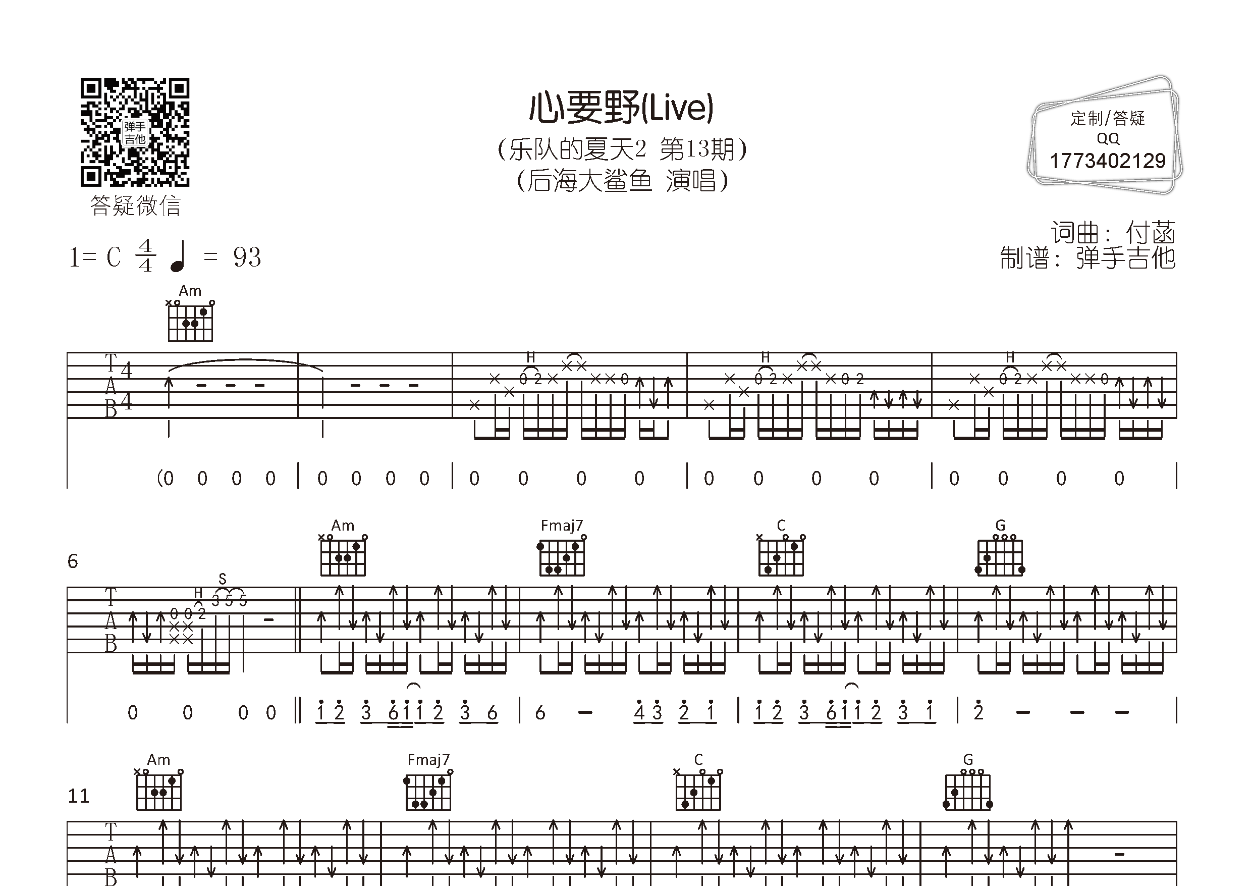 心要野吉他谱-1