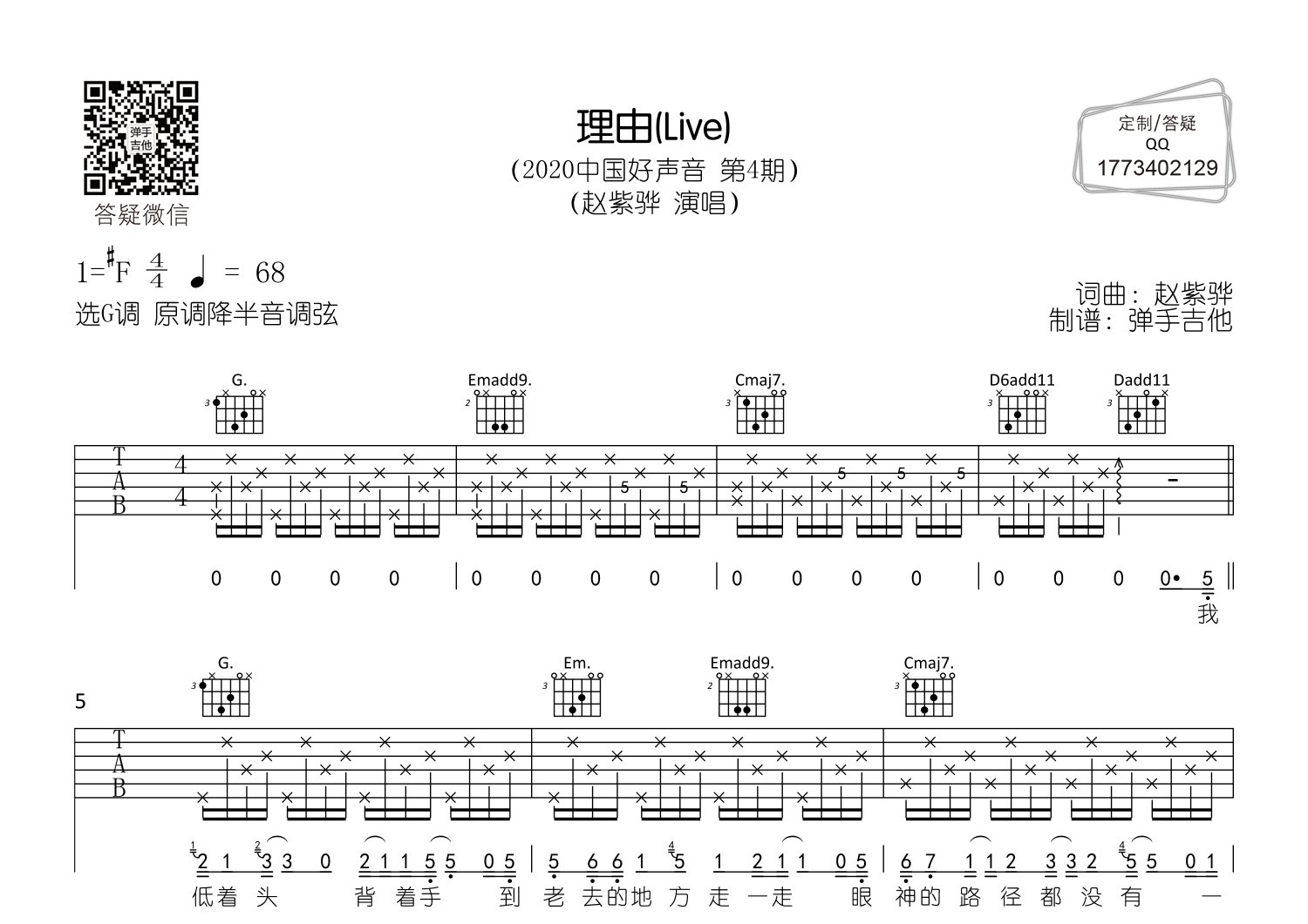 理由吉他谱-1