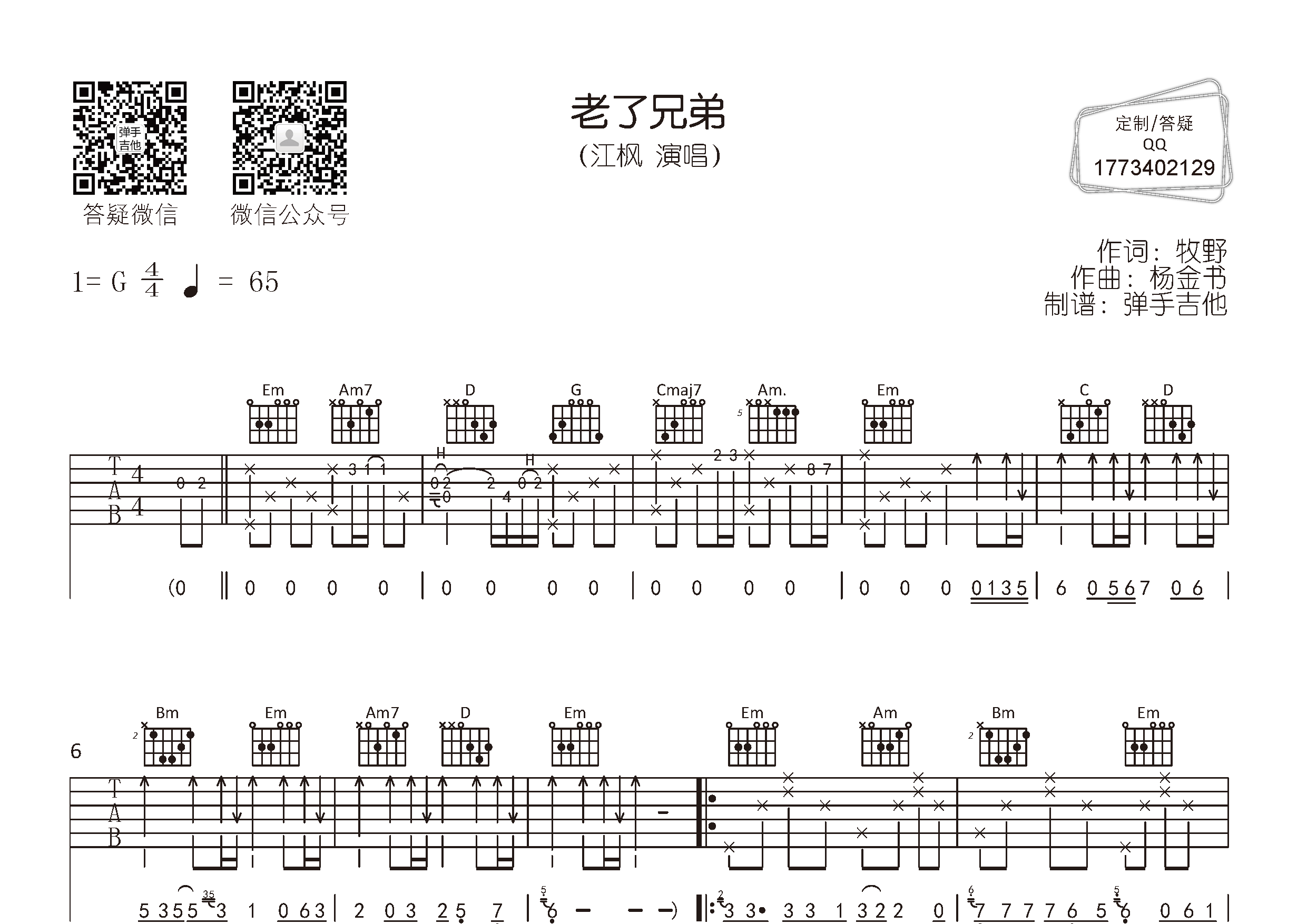 老了兄弟吉他谱-1