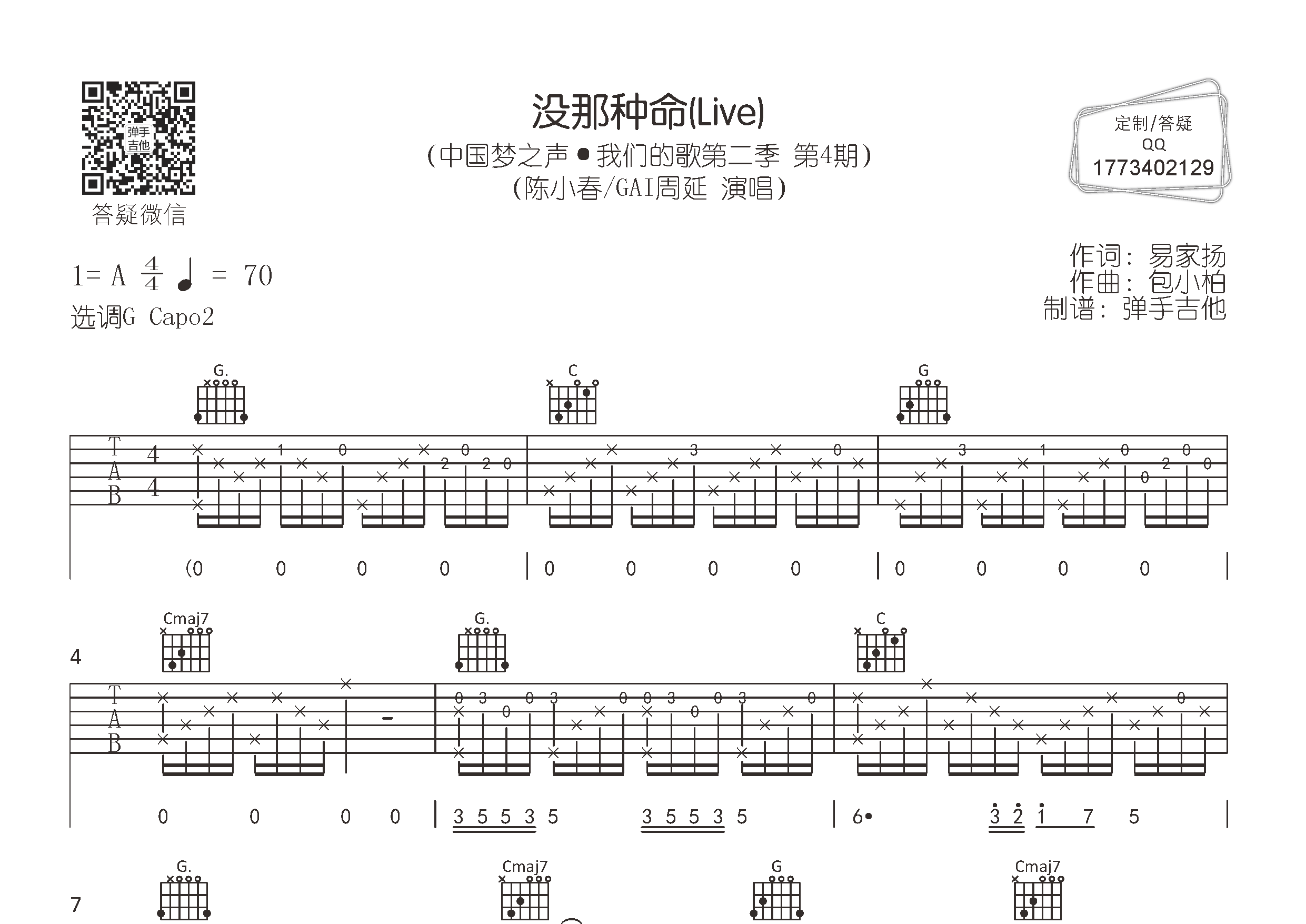 没那种命吉他谱-1