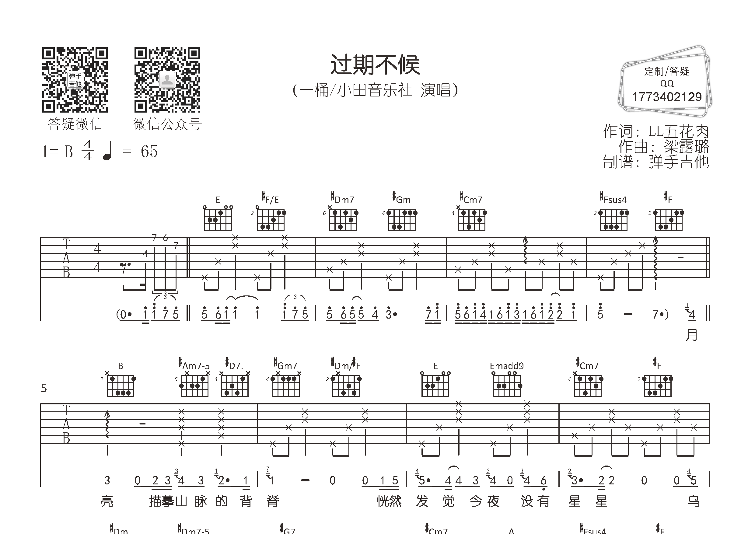 过期不候吉他谱-1