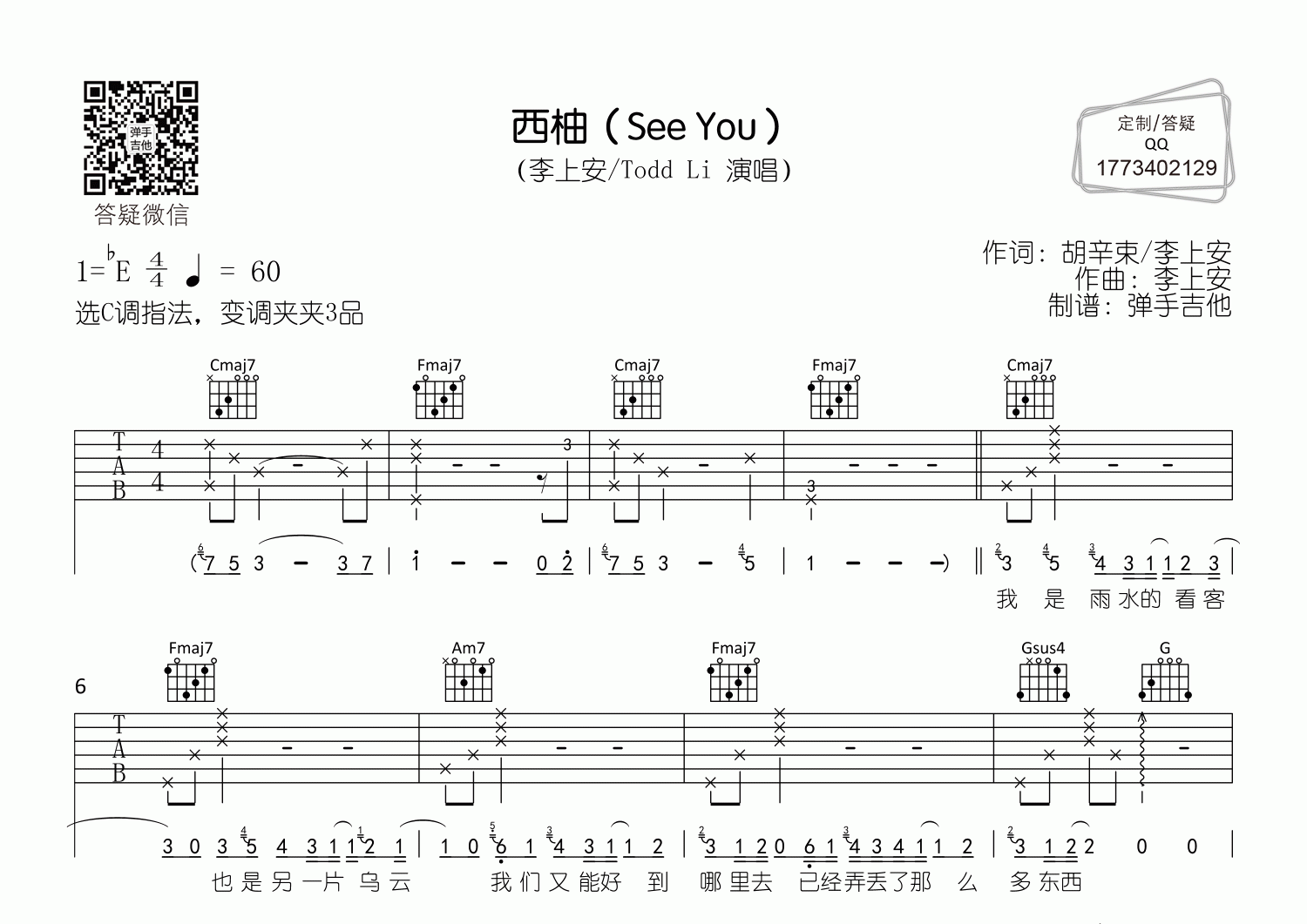 西柚(See You)吉他谱-1