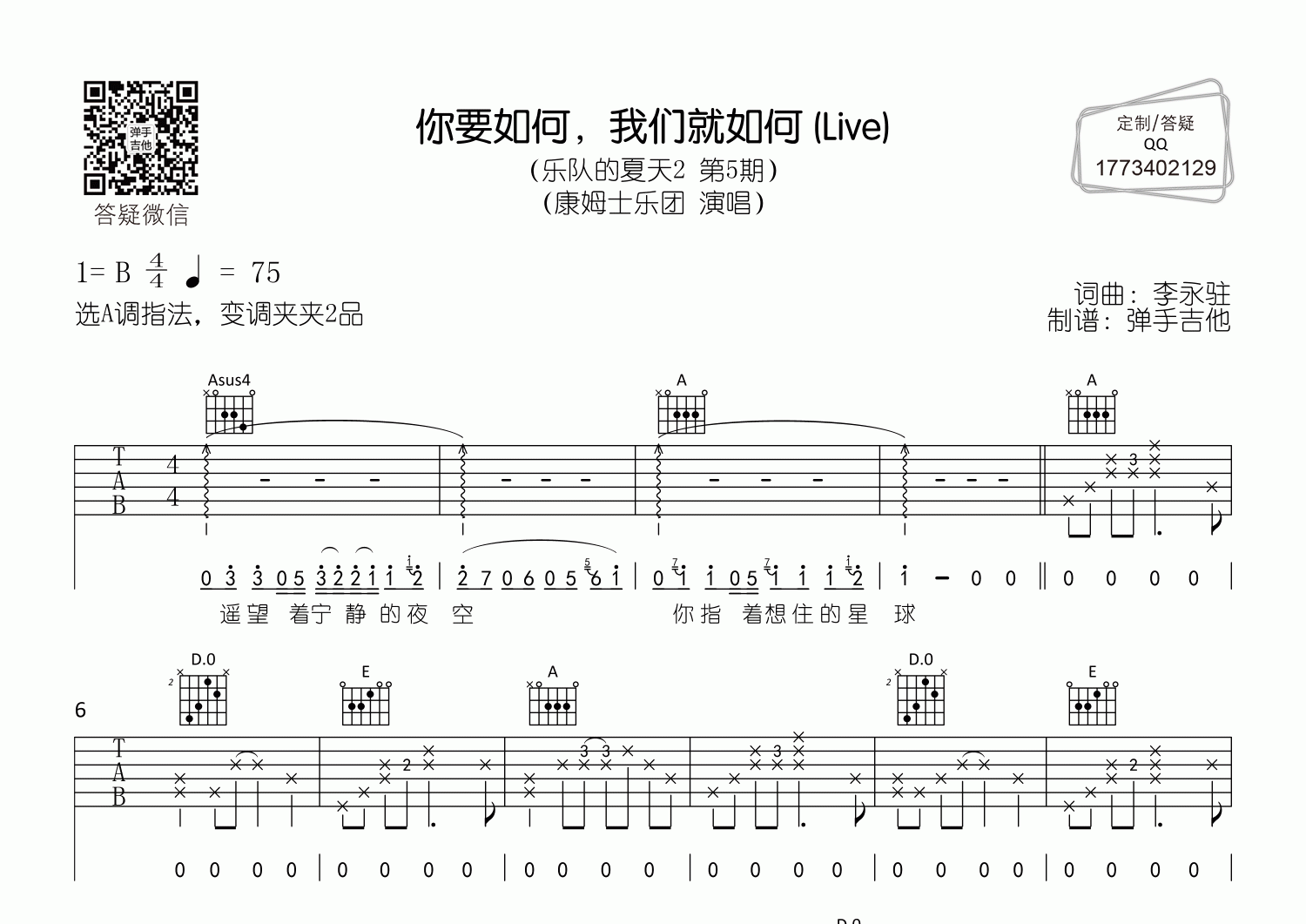 你要如何我们就如何吉他谱-1