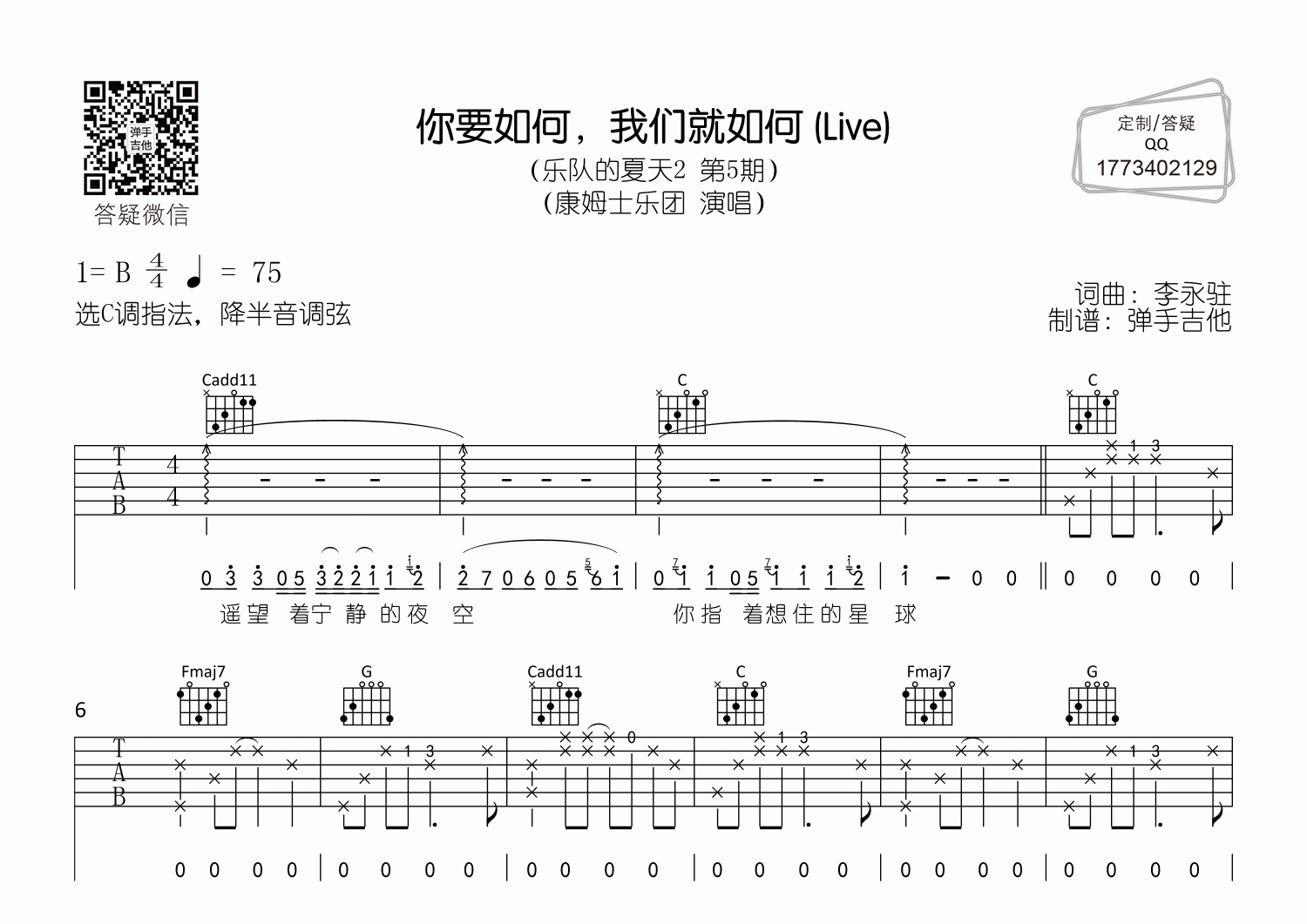 你要如何我们就如何吉他谱-1