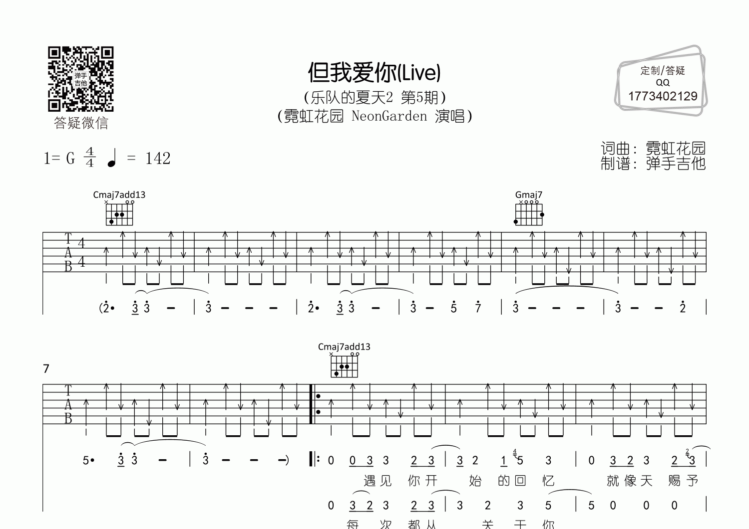 但我爱你吉他谱-1
