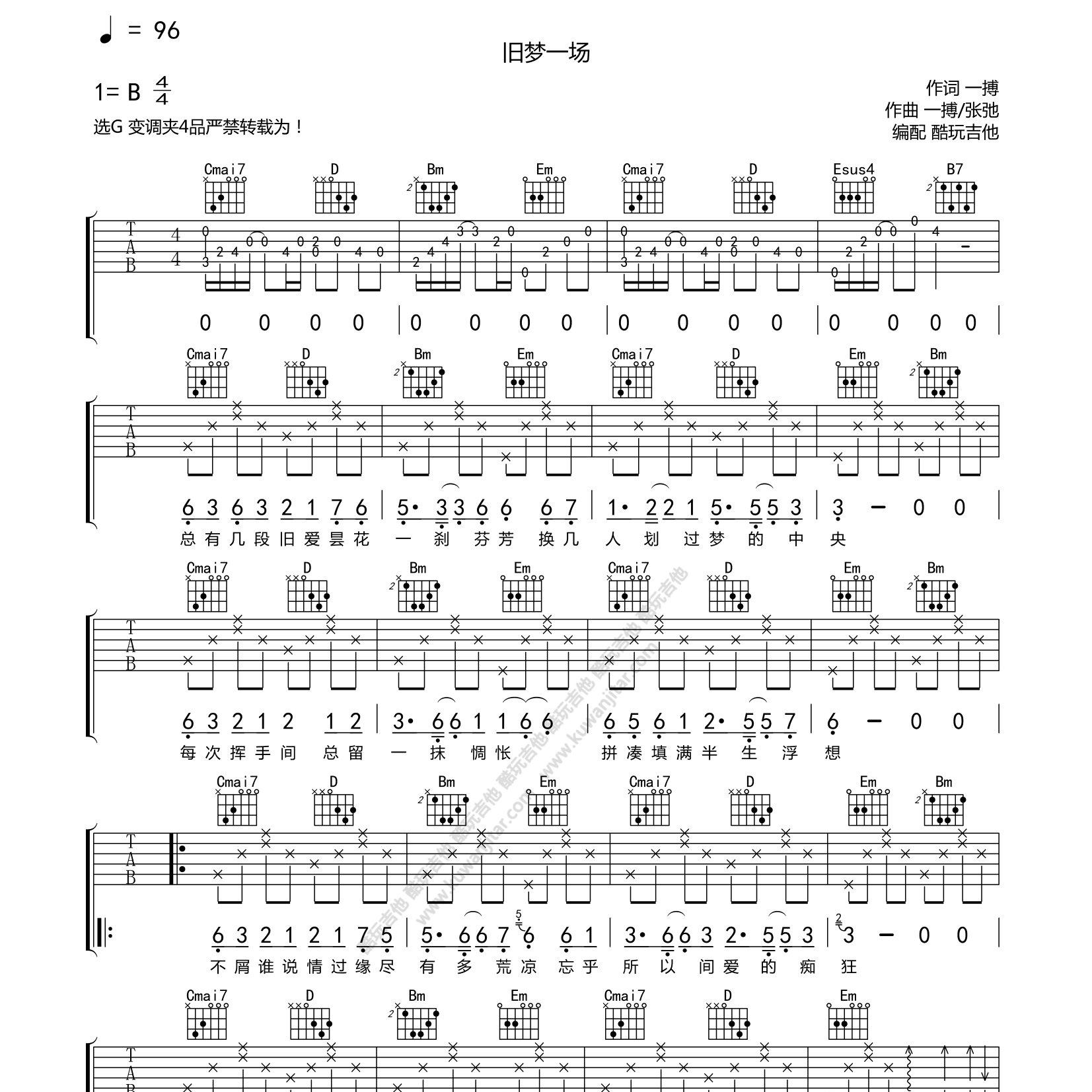 旧梦一场吉他谱-1