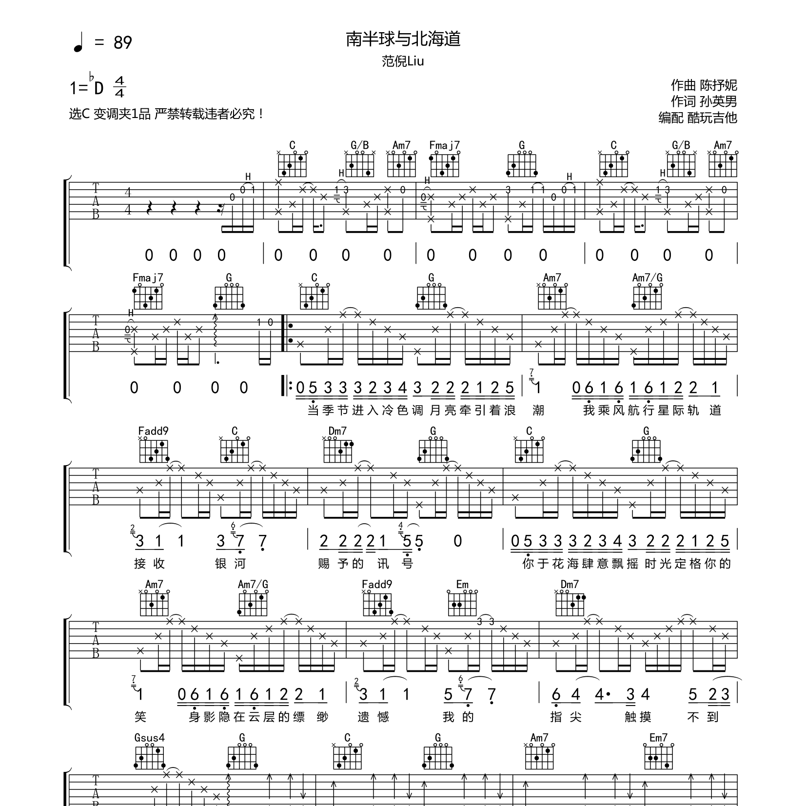 南半球与北海道吉他谱-1