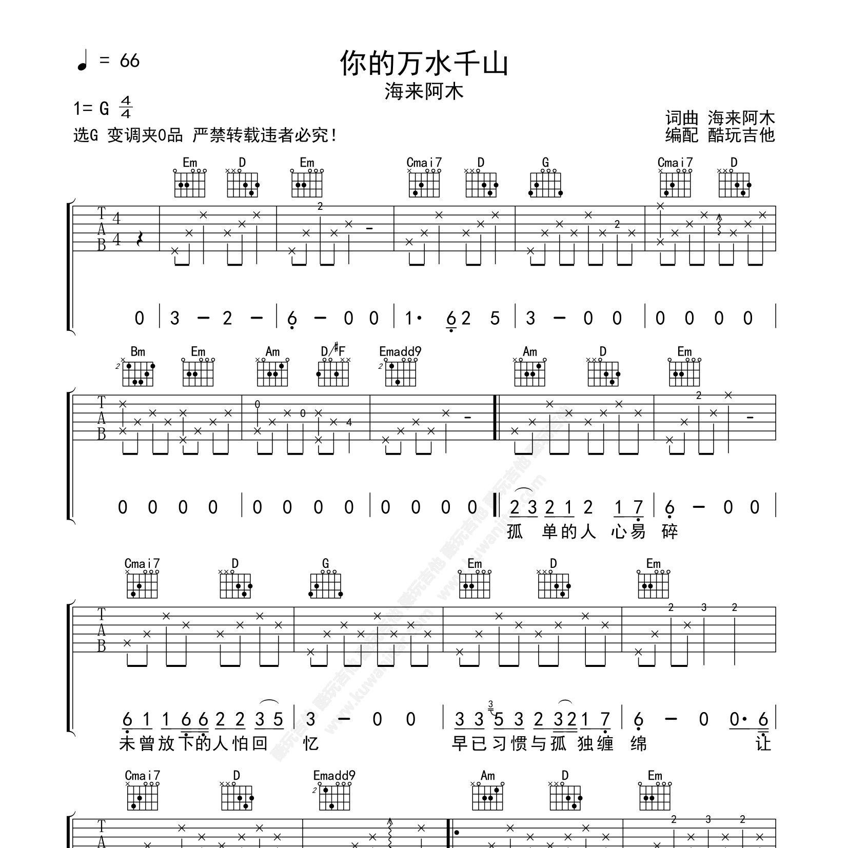 你的万水千山吉他谱-1
