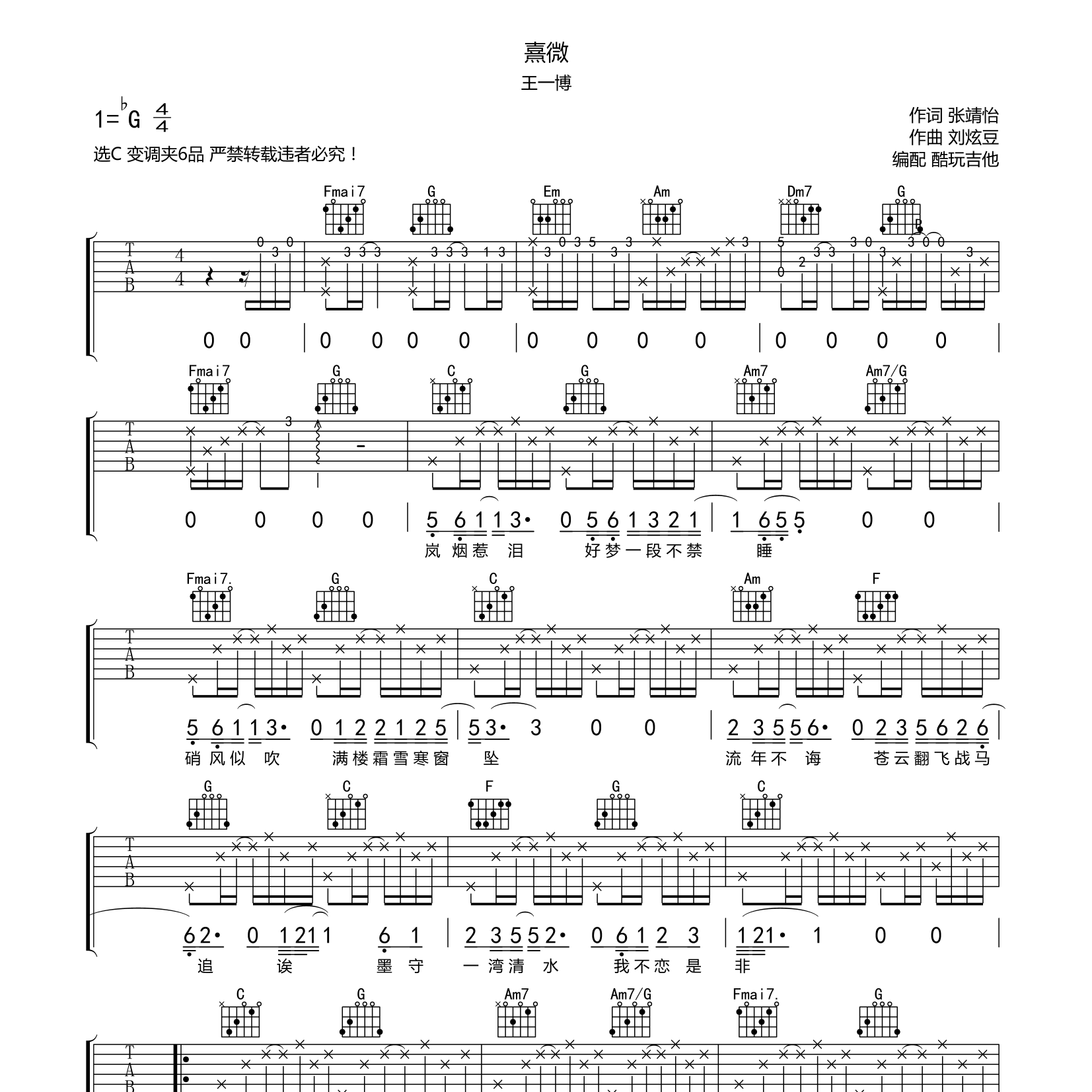 熹微吉他谱-1
