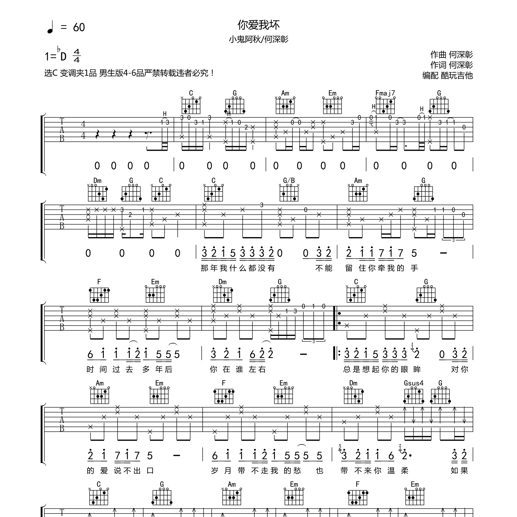 你爱我坏吉他谱-1