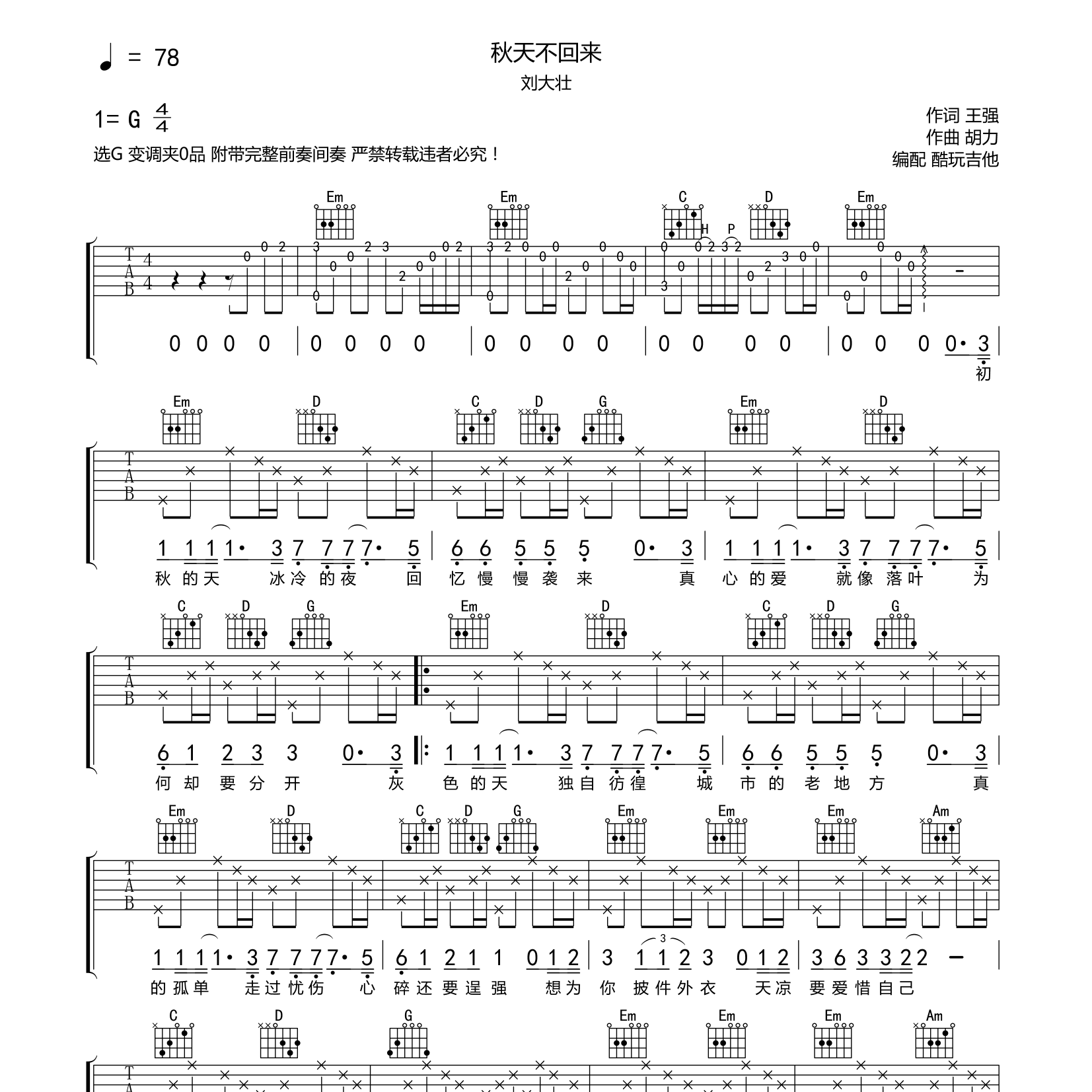 秋天不回来吉他谱-1