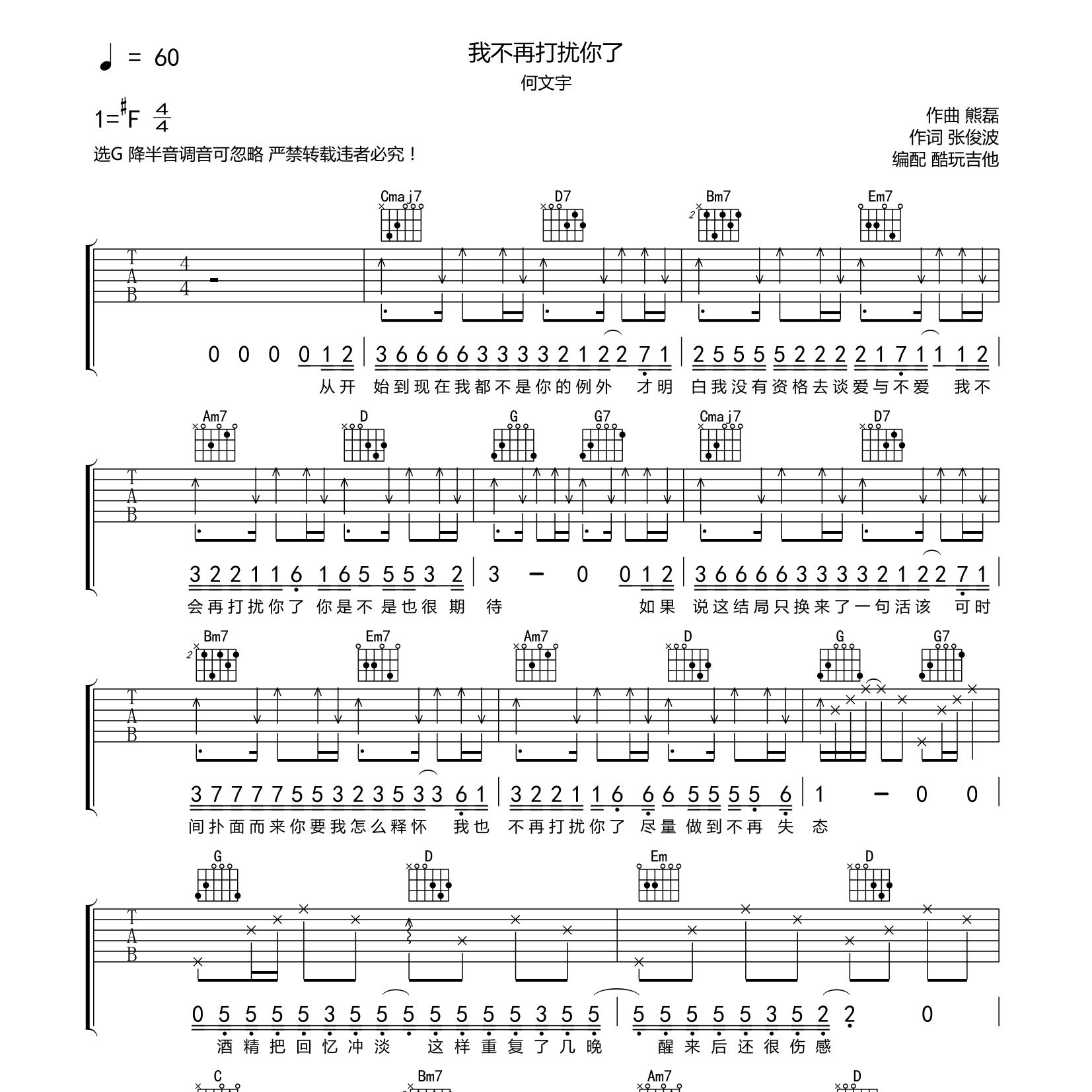 我不再打扰你了吉他谱-1