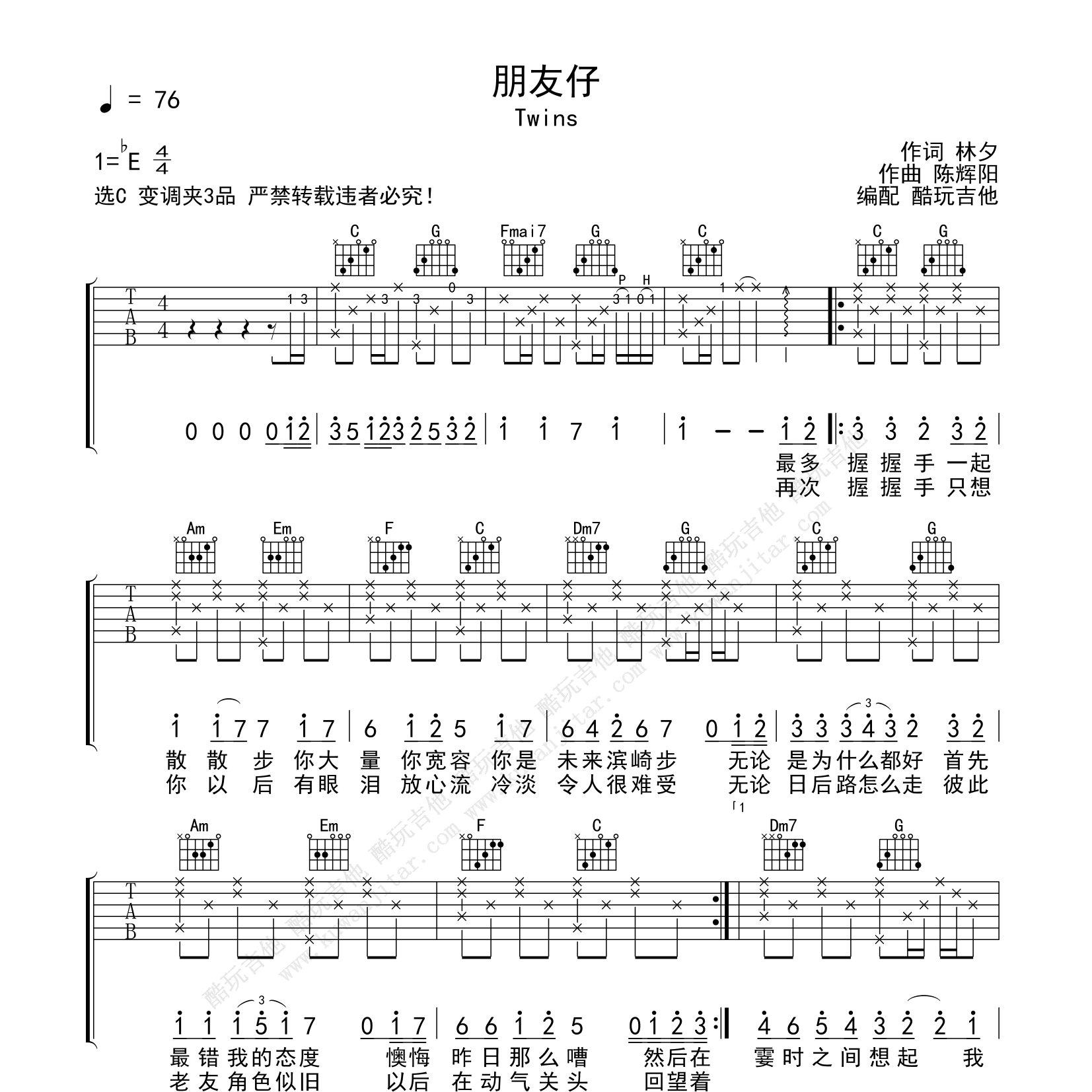 朋友仔吉他谱-1