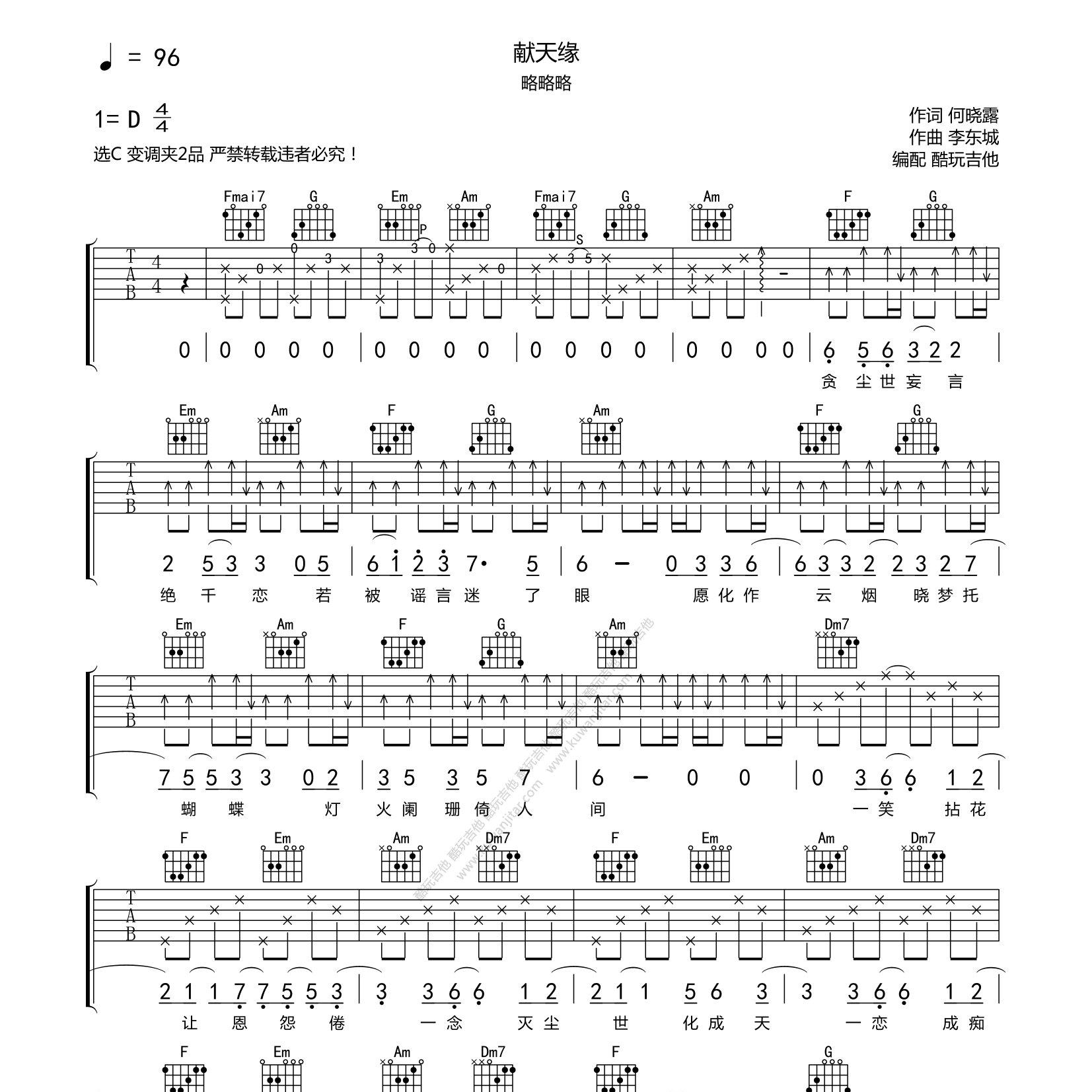 献天缘吉他谱-1