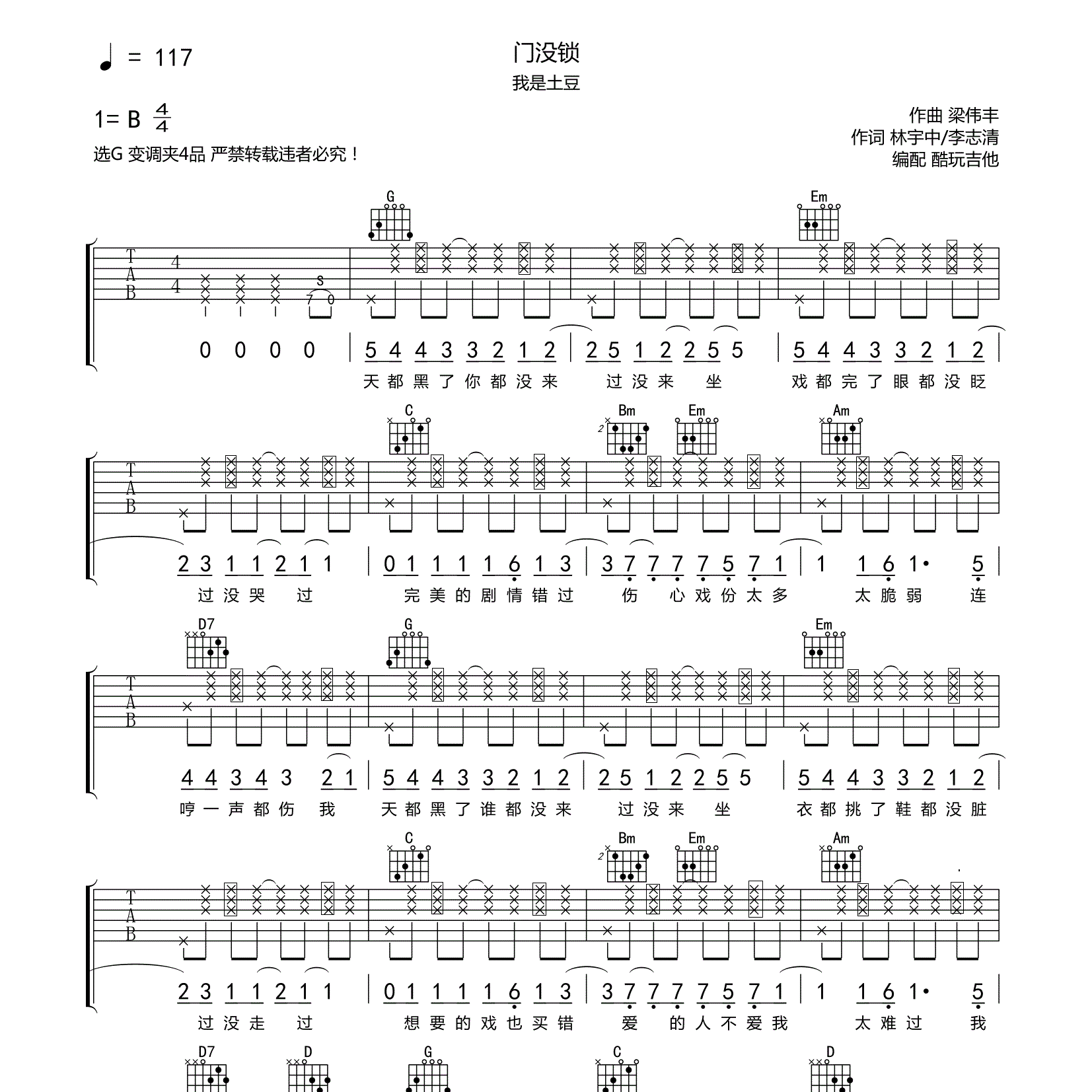门没锁吉他谱-1