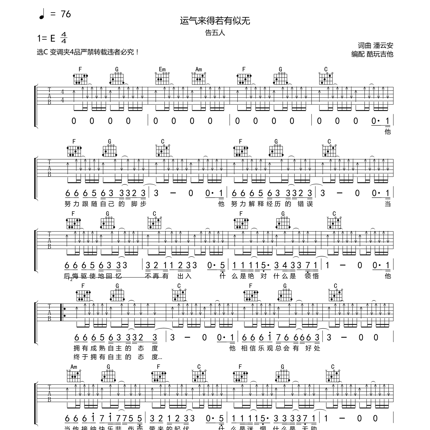 运气来的若有似无吉他谱-1