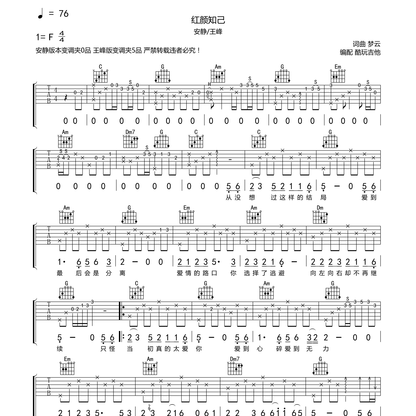 红颜知己吉他谱-1