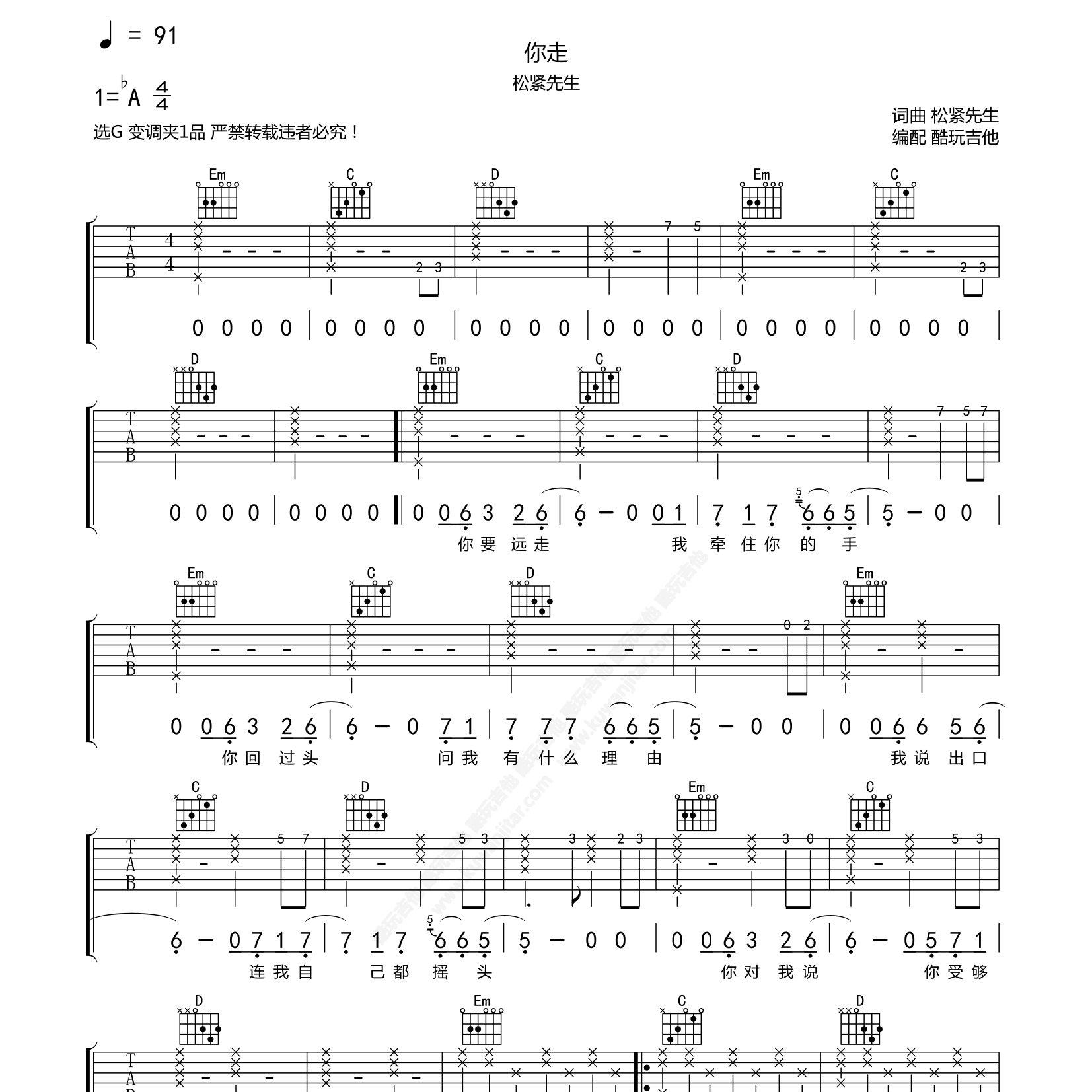 你走吉他谱-1