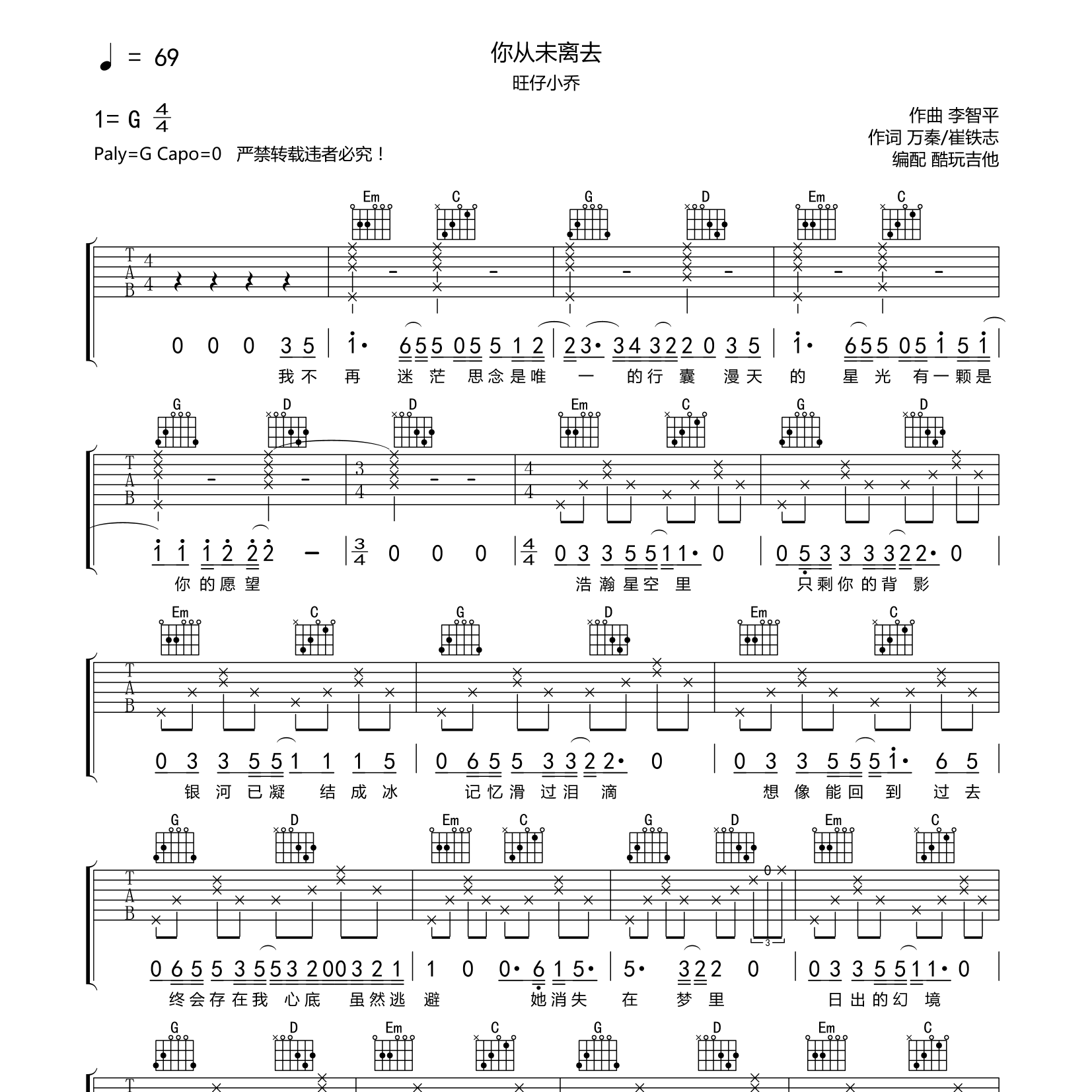 你从未离去吉他谱-1