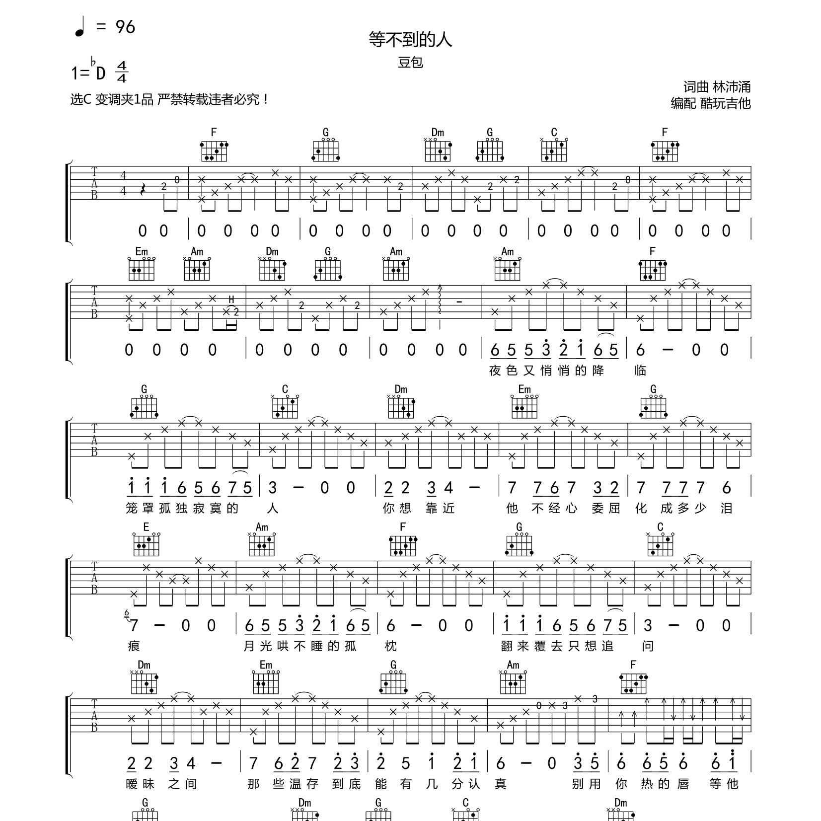 等不到的人吉他谱-1