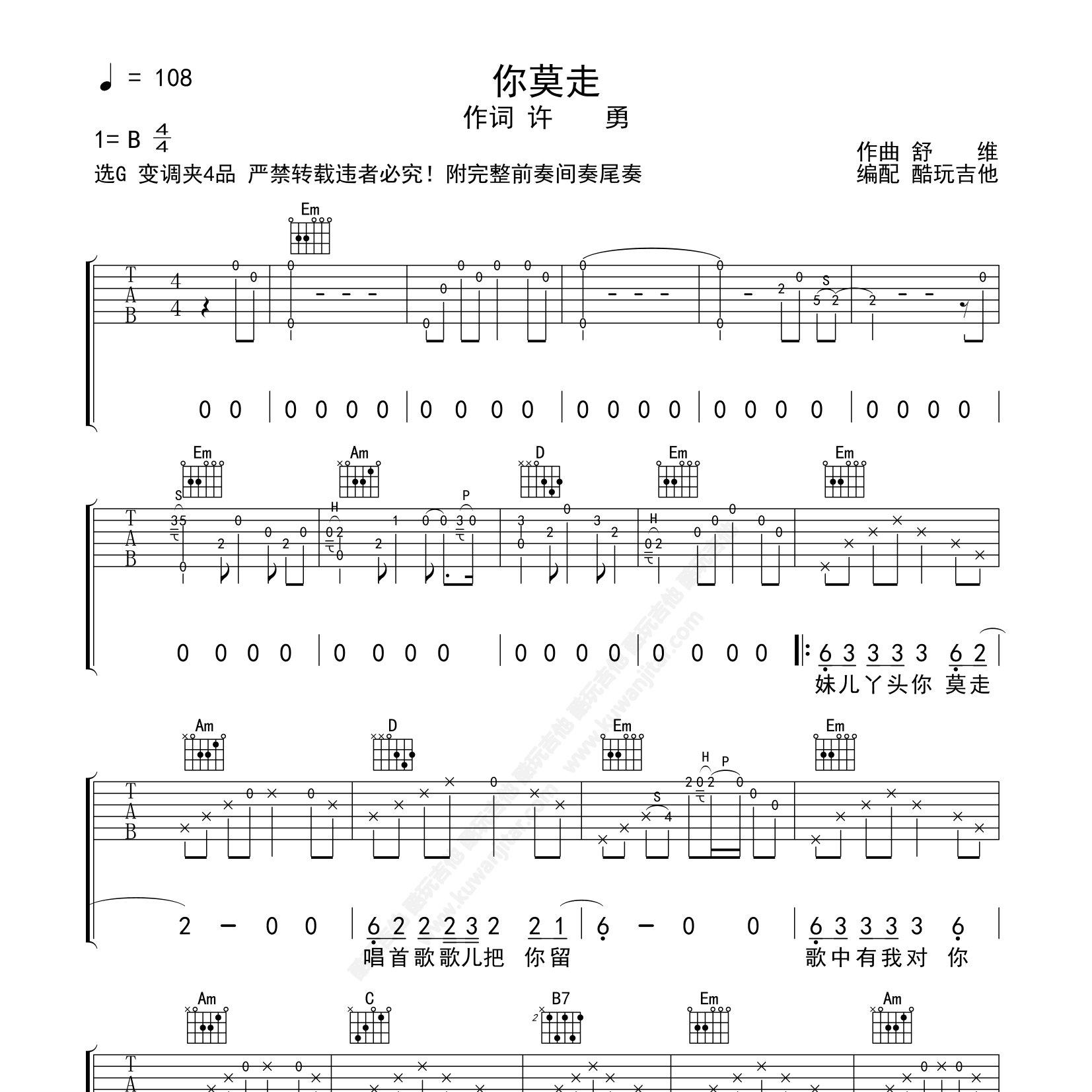 你莫走吉他谱-1