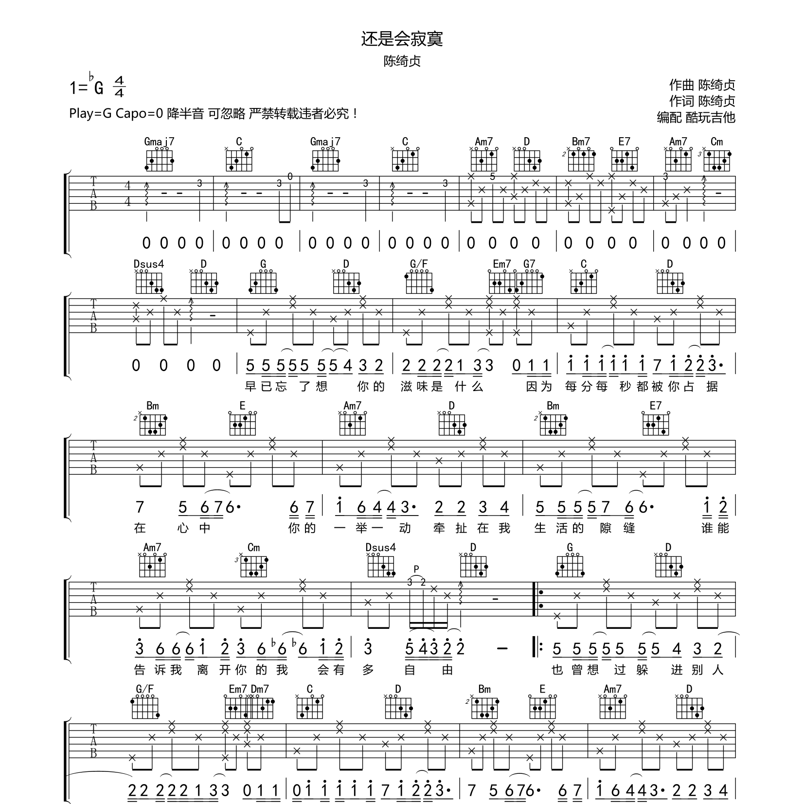 还是会寂寞吉他谱-1