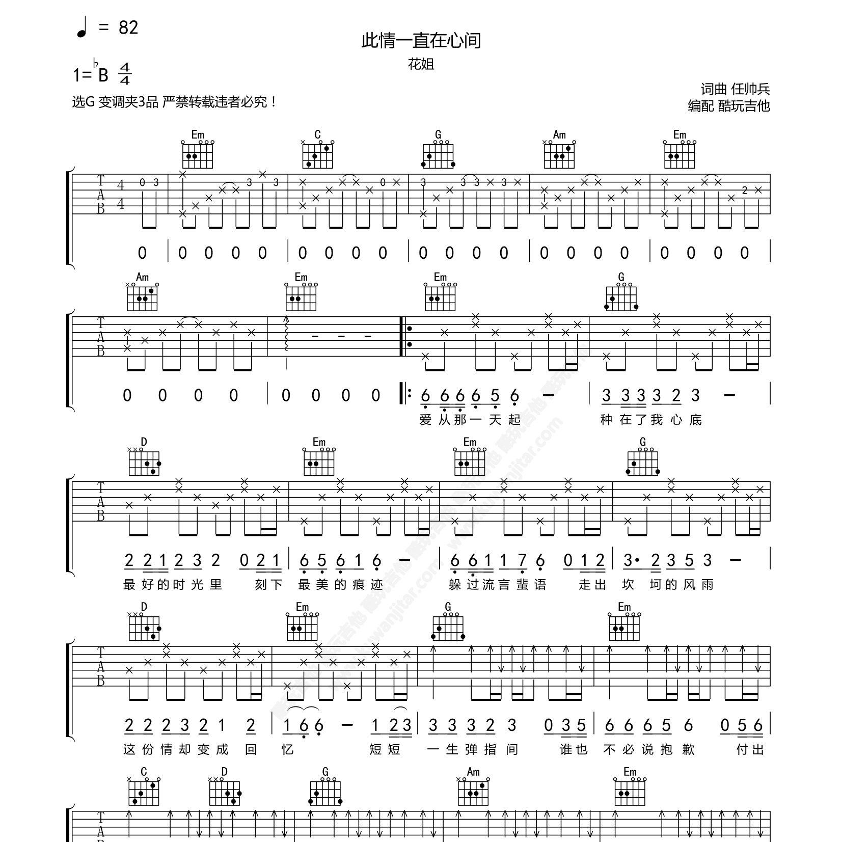 此情一直在心间吉他谱-1
