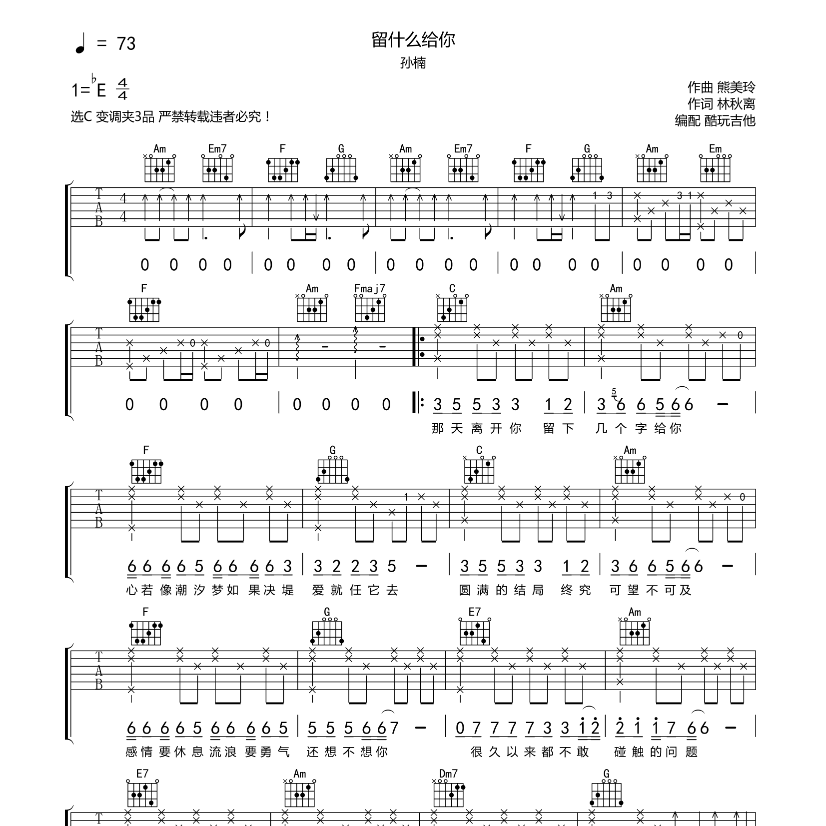 留什么给你吉他谱-1