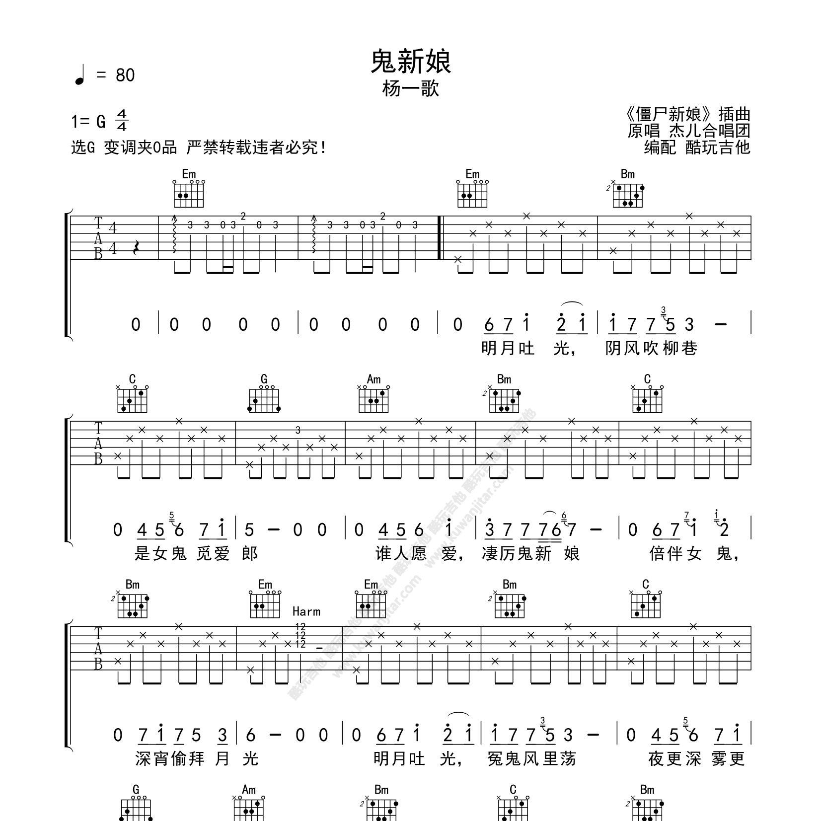 鬼新娘吉他谱-1