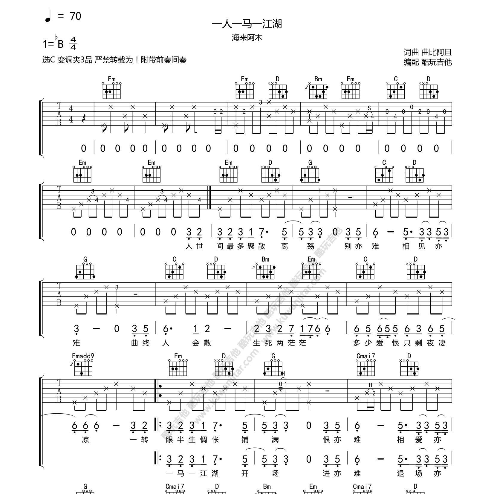 一人一马一江湖吉他谱-1