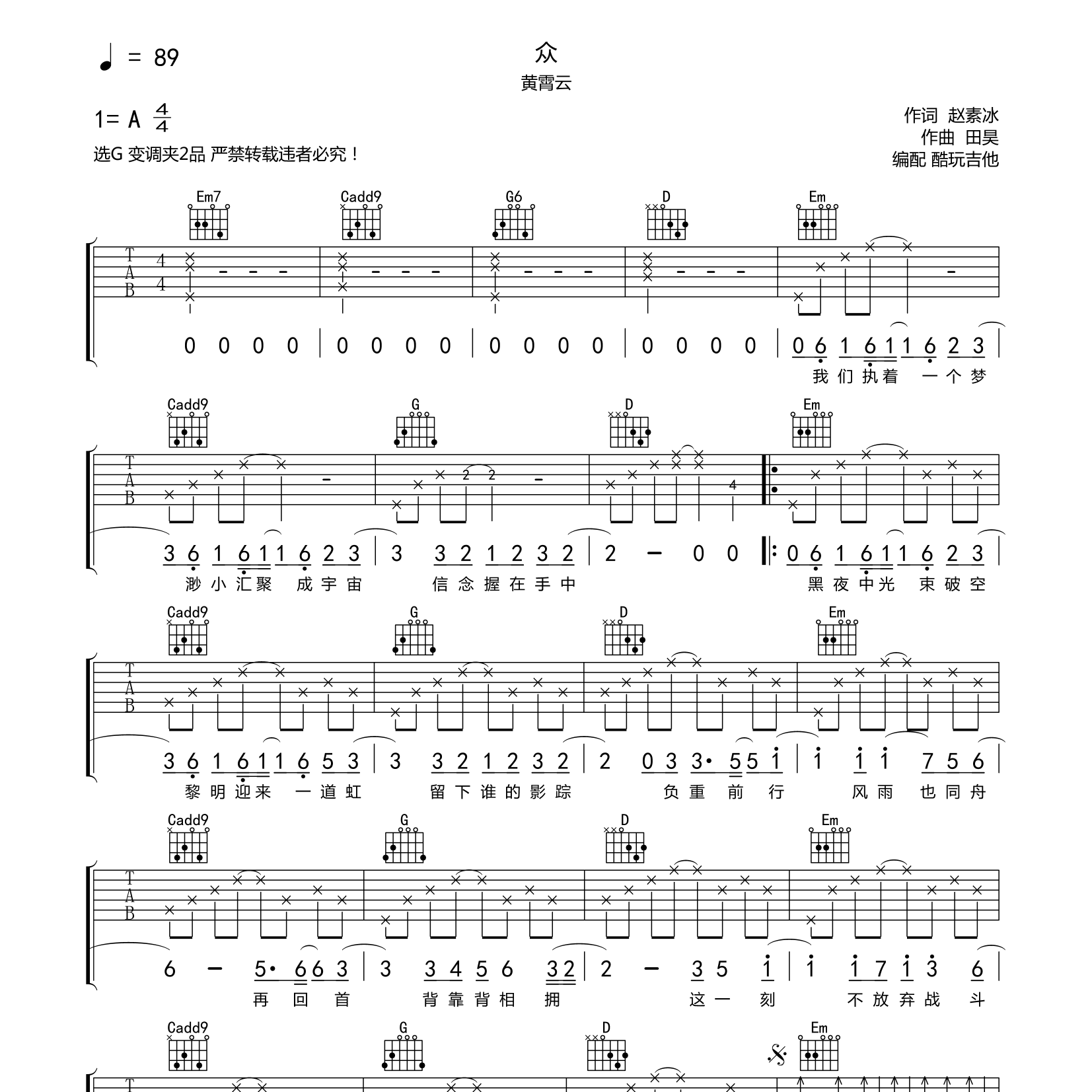 众吉他谱-1