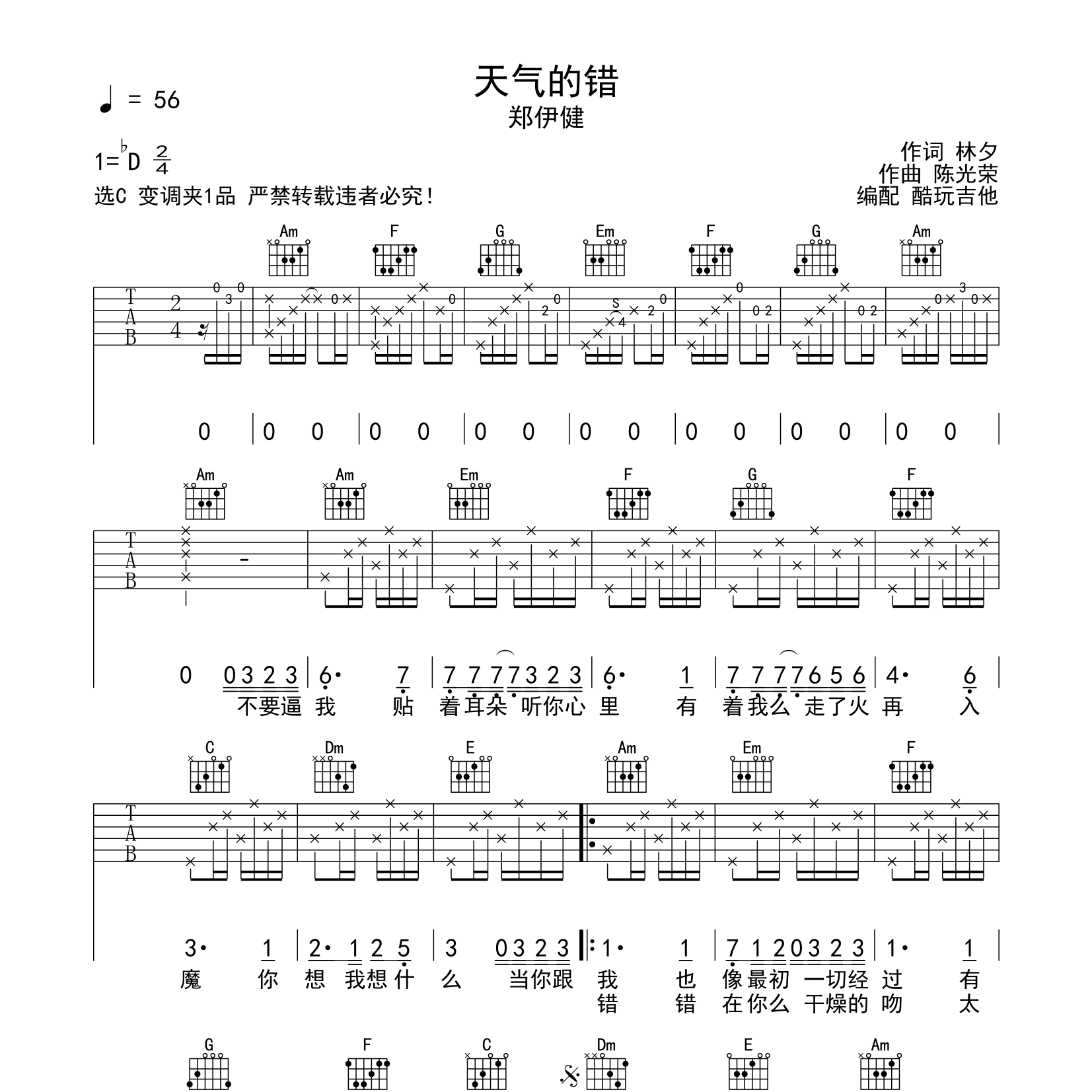 天气的错吉他谱-1