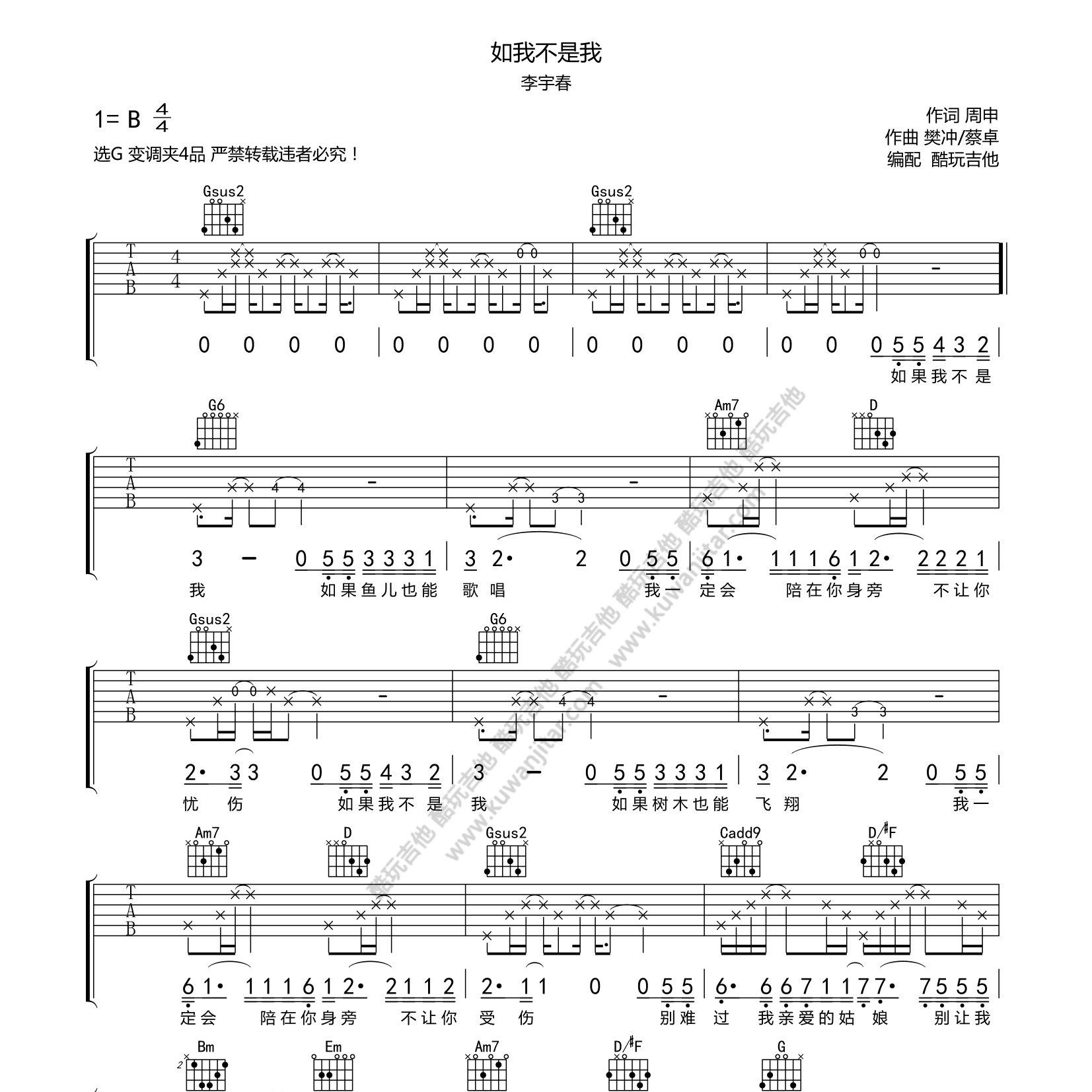 如果我不是我吉他谱-1