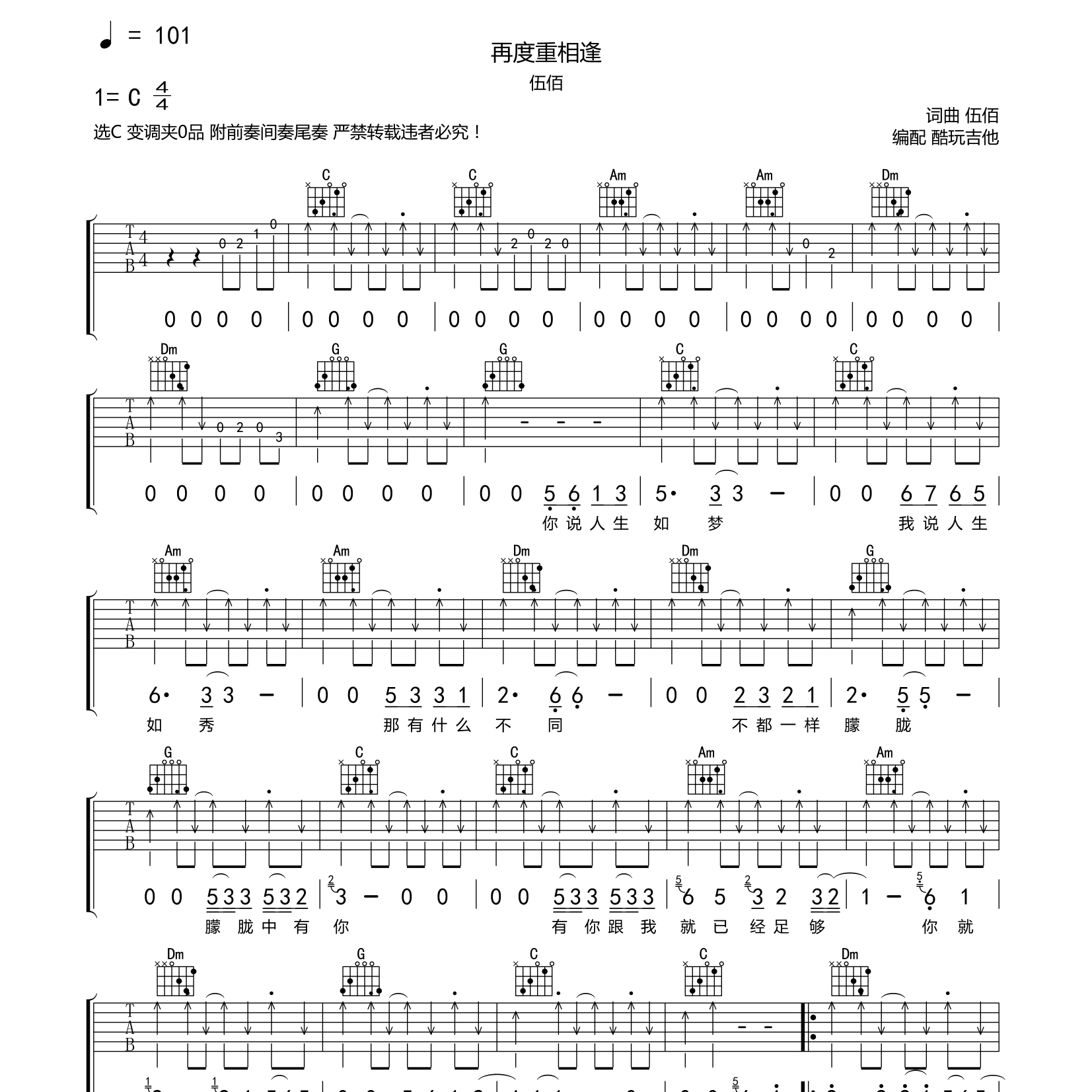 再度重相逢吉他谱-1