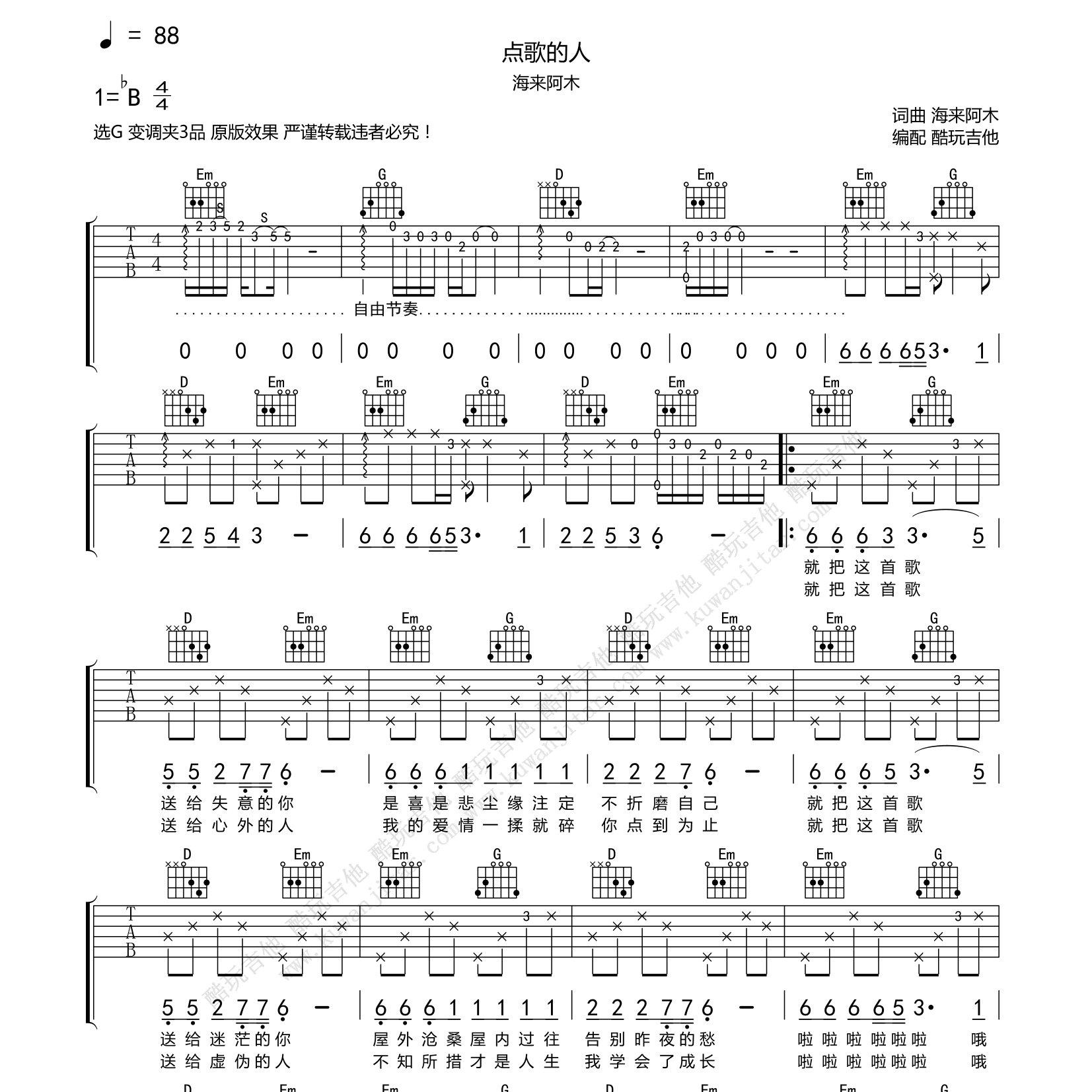 点歌的人吉他谱-1