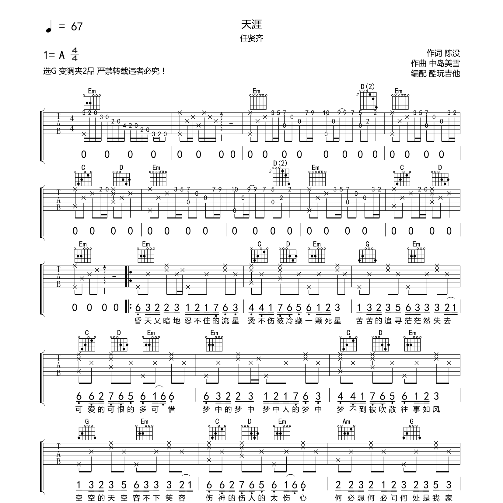 天涯吉他谱-1