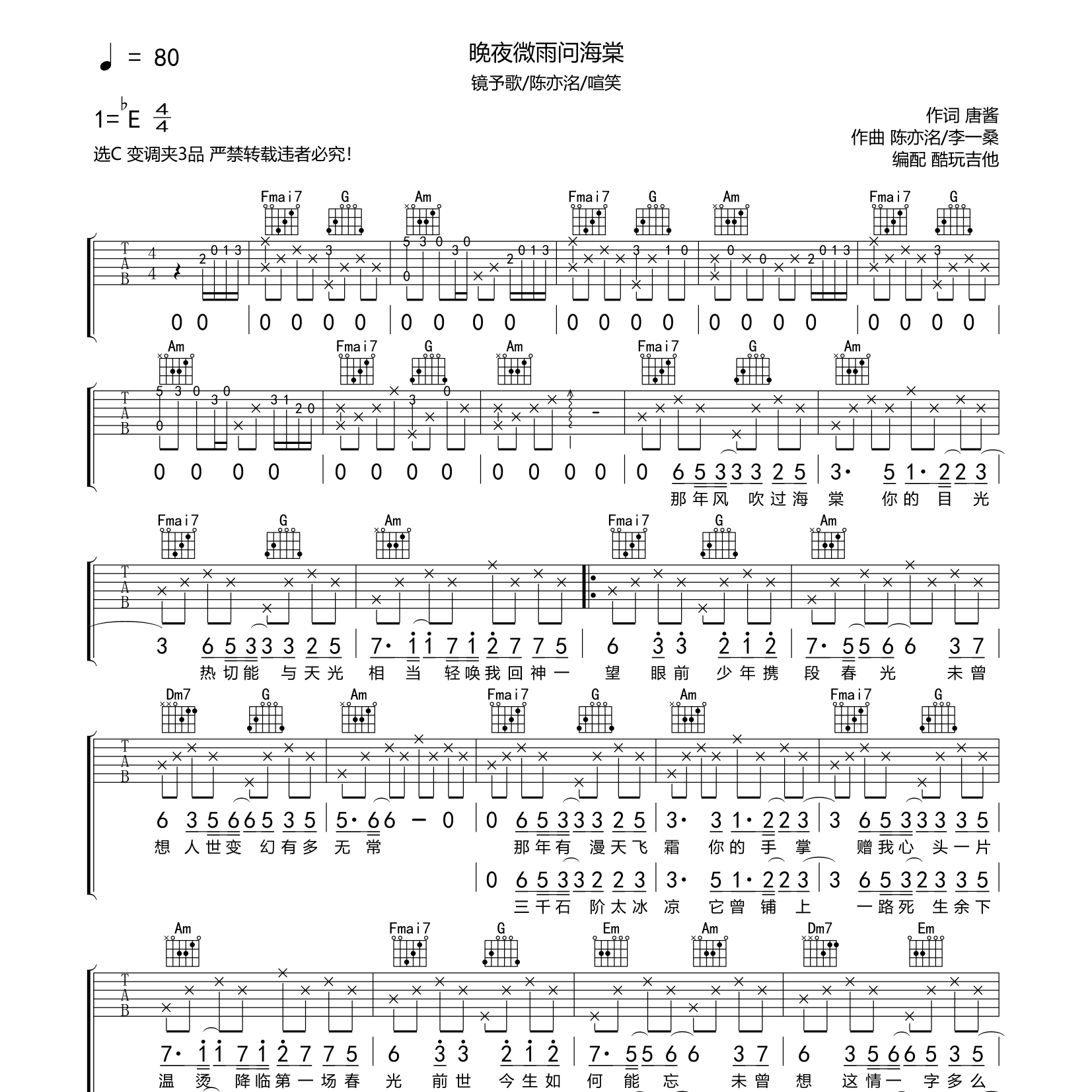 晚夜微雨问海棠吉他谱-1