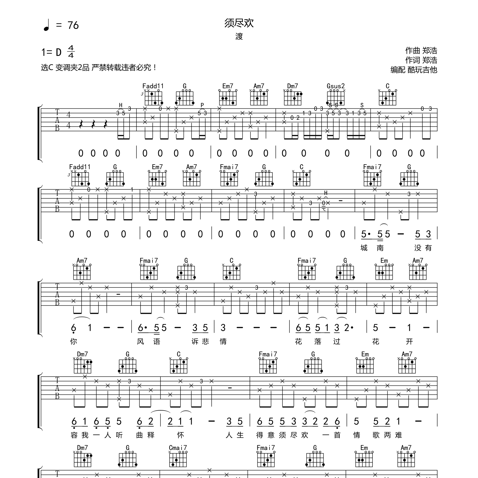 须尽欢吉他谱-1
