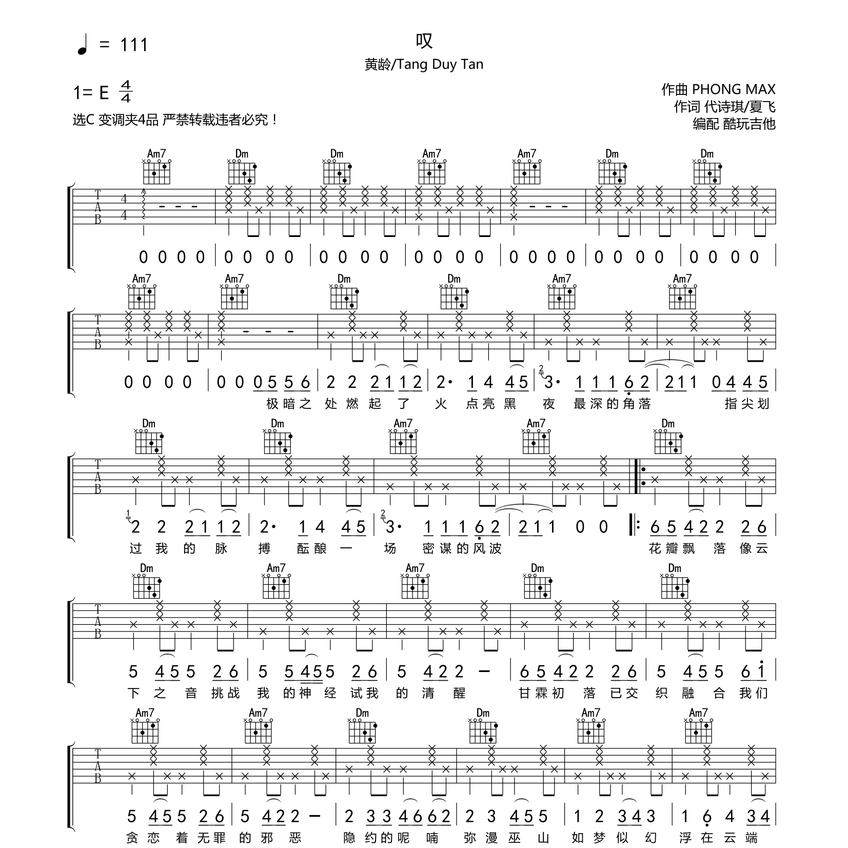 叹吉他谱-1