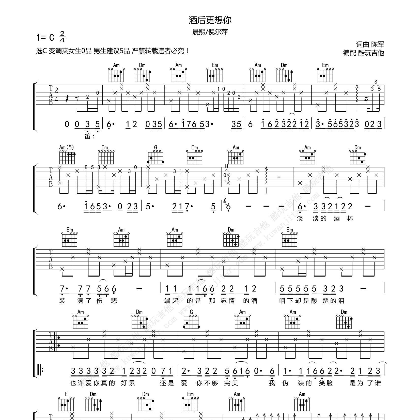 酒后更想你吉他谱-1