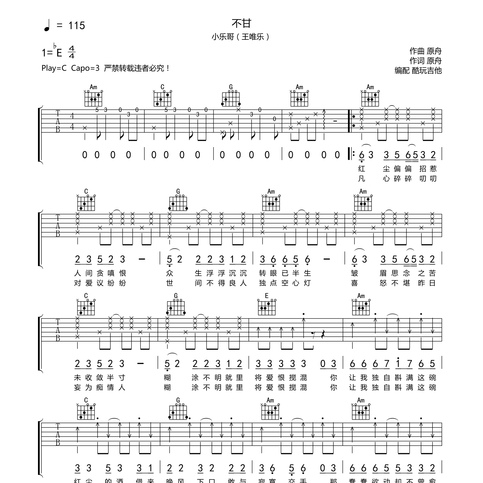 不甘吉他谱-1