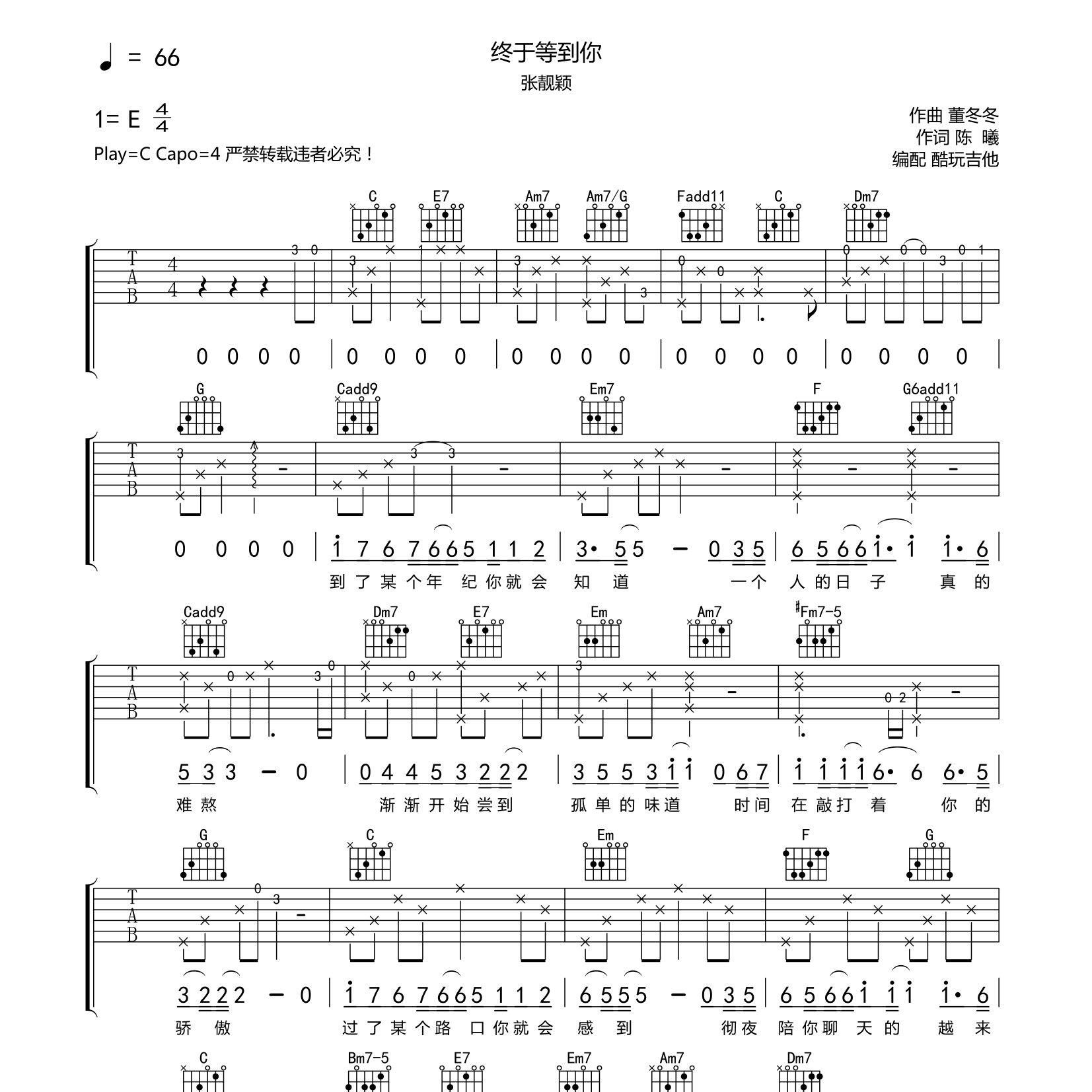 终于等到你吉他谱-1