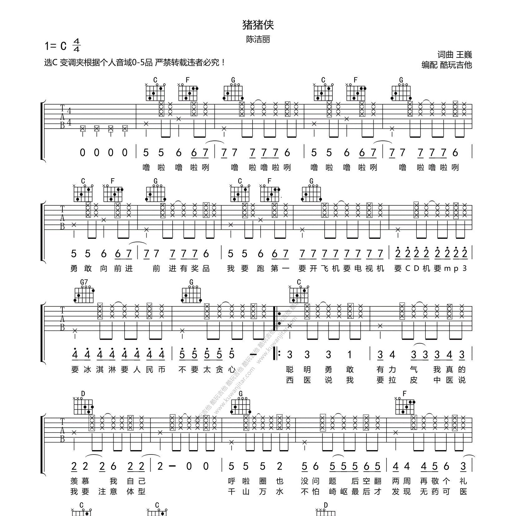 猪猪侠吉他谱-1